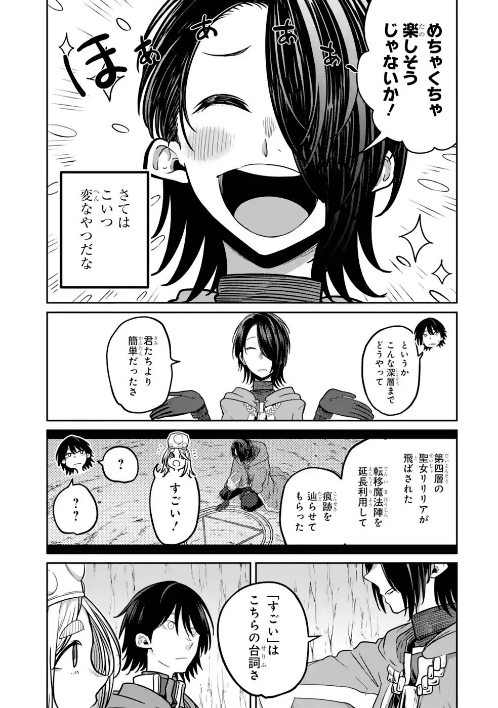 Saikou Nando Meikyuu de Party ni Okizari ni Sareta S-Rank Kenshi, Hontou ni Mayoi Makutte Dare mo Shiranai Saishinbu e - Chapter 13 - Page 9