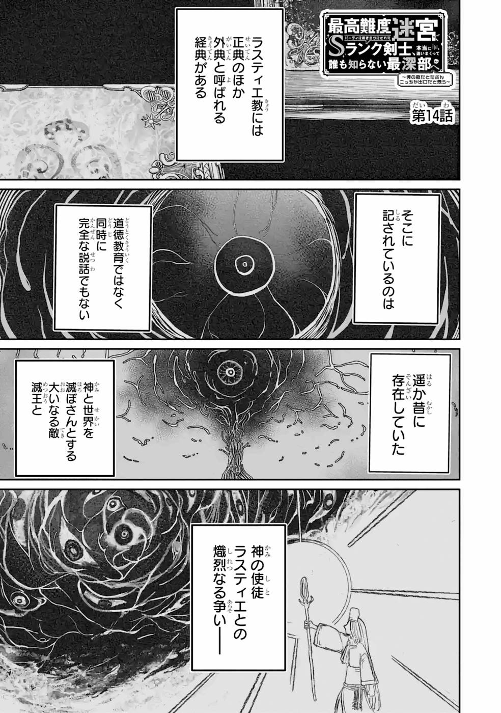 Saikou Nando Meikyuu de Party ni Okizari ni Sareta S-Rank Kenshi, Hontou ni Mayoi Makutte Dare mo Shiranai Saishinbu e - Chapter 14 - Page 1