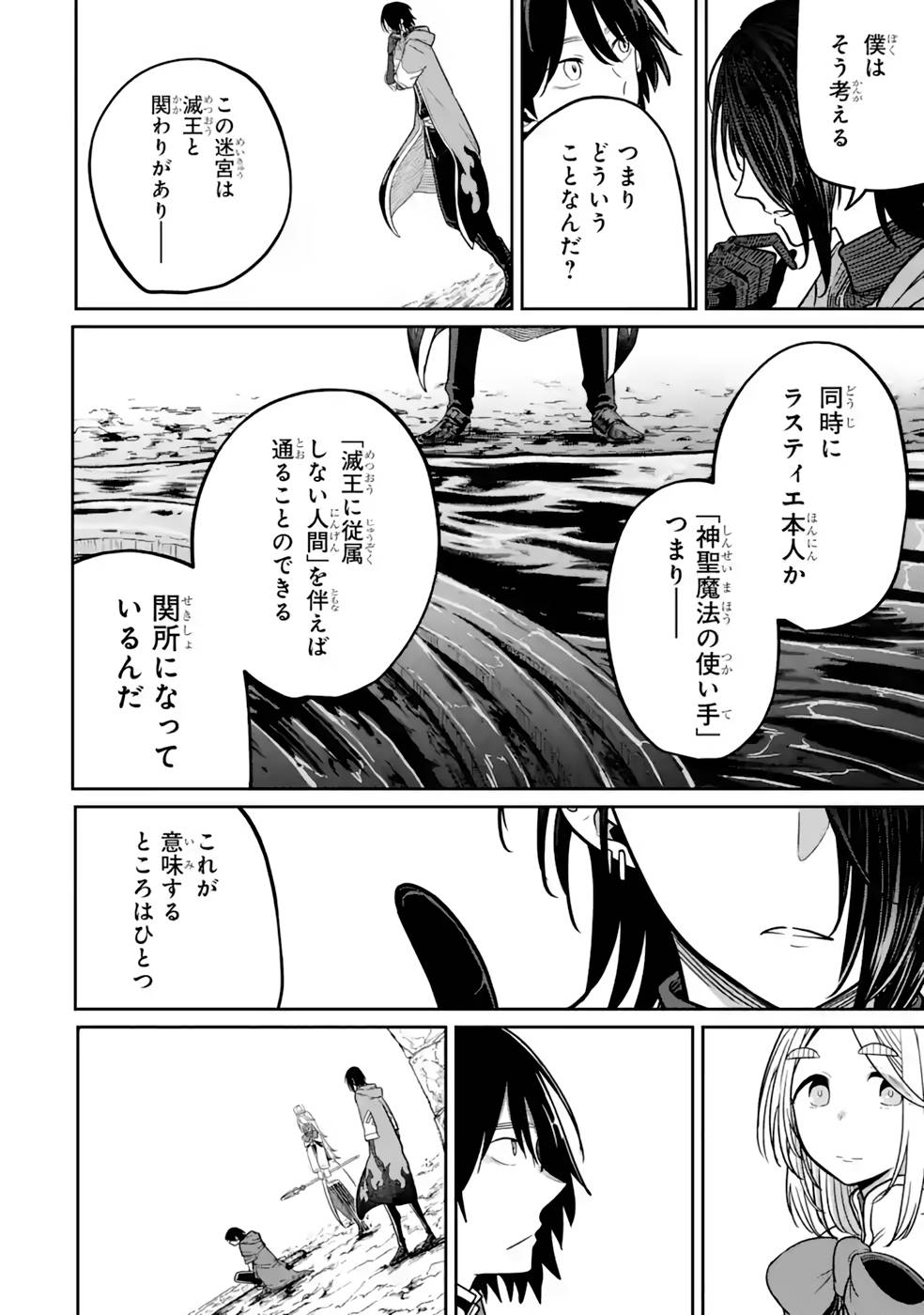 Saikou Nando Meikyuu de Party ni Okizari ni Sareta S-Rank Kenshi, Hontou ni Mayoi Makutte Dare mo Shiranai Saishinbu e - Chapter 14 - Page 10