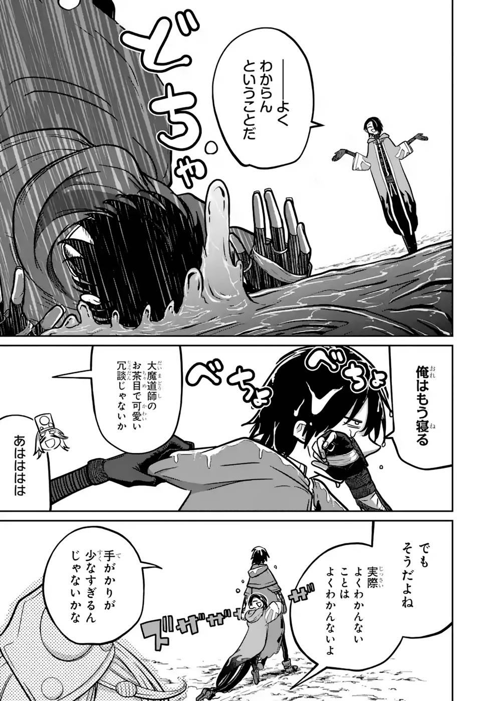 Saikou Nando Meikyuu de Party ni Okizari ni Sareta S-Rank Kenshi, Hontou ni Mayoi Makutte Dare mo Shiranai Saishinbu e - Chapter 14 - Page 11