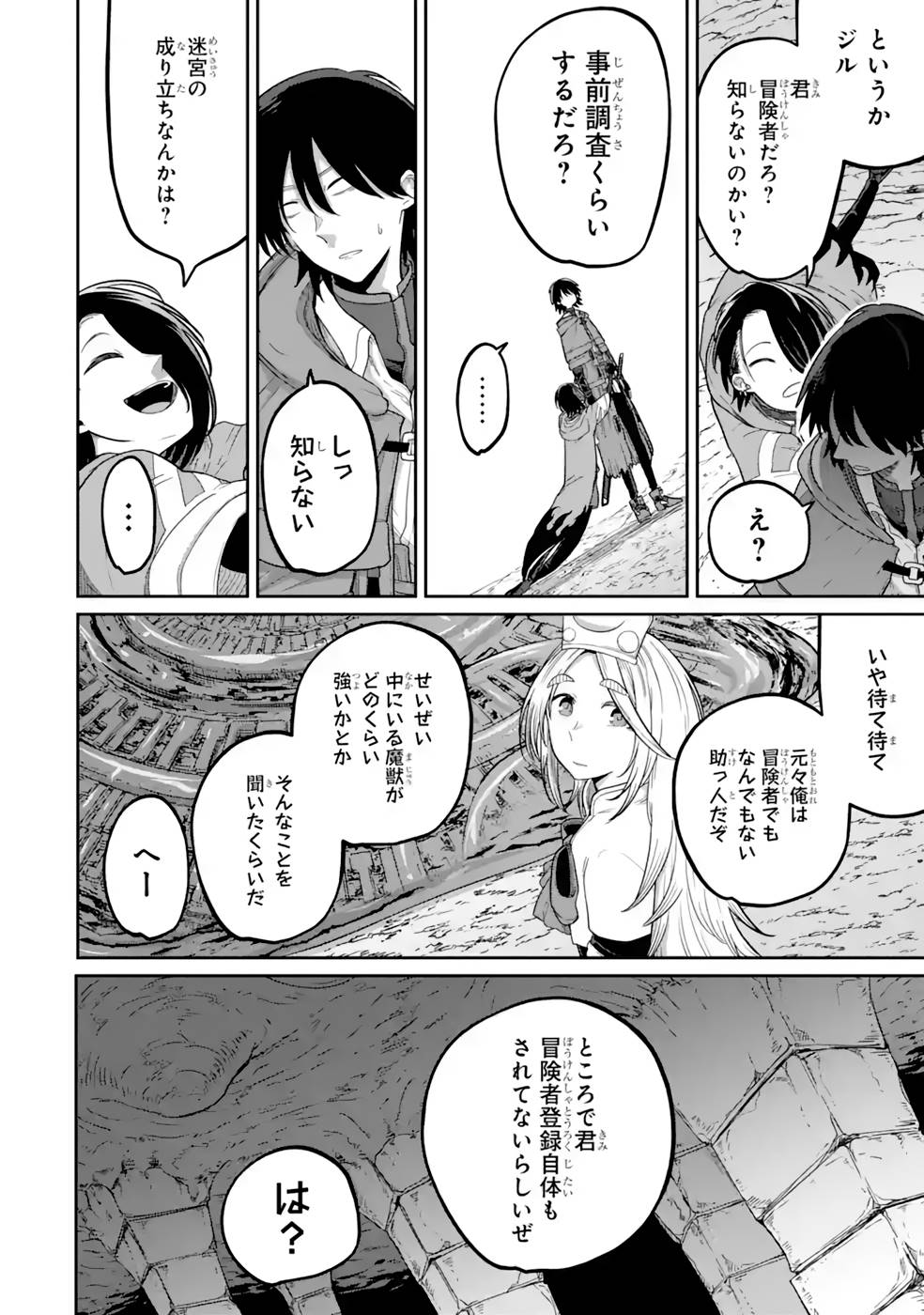 Saikou Nando Meikyuu de Party ni Okizari ni Sareta S-Rank Kenshi, Hontou ni Mayoi Makutte Dare mo Shiranai Saishinbu e - Chapter 14 - Page 12