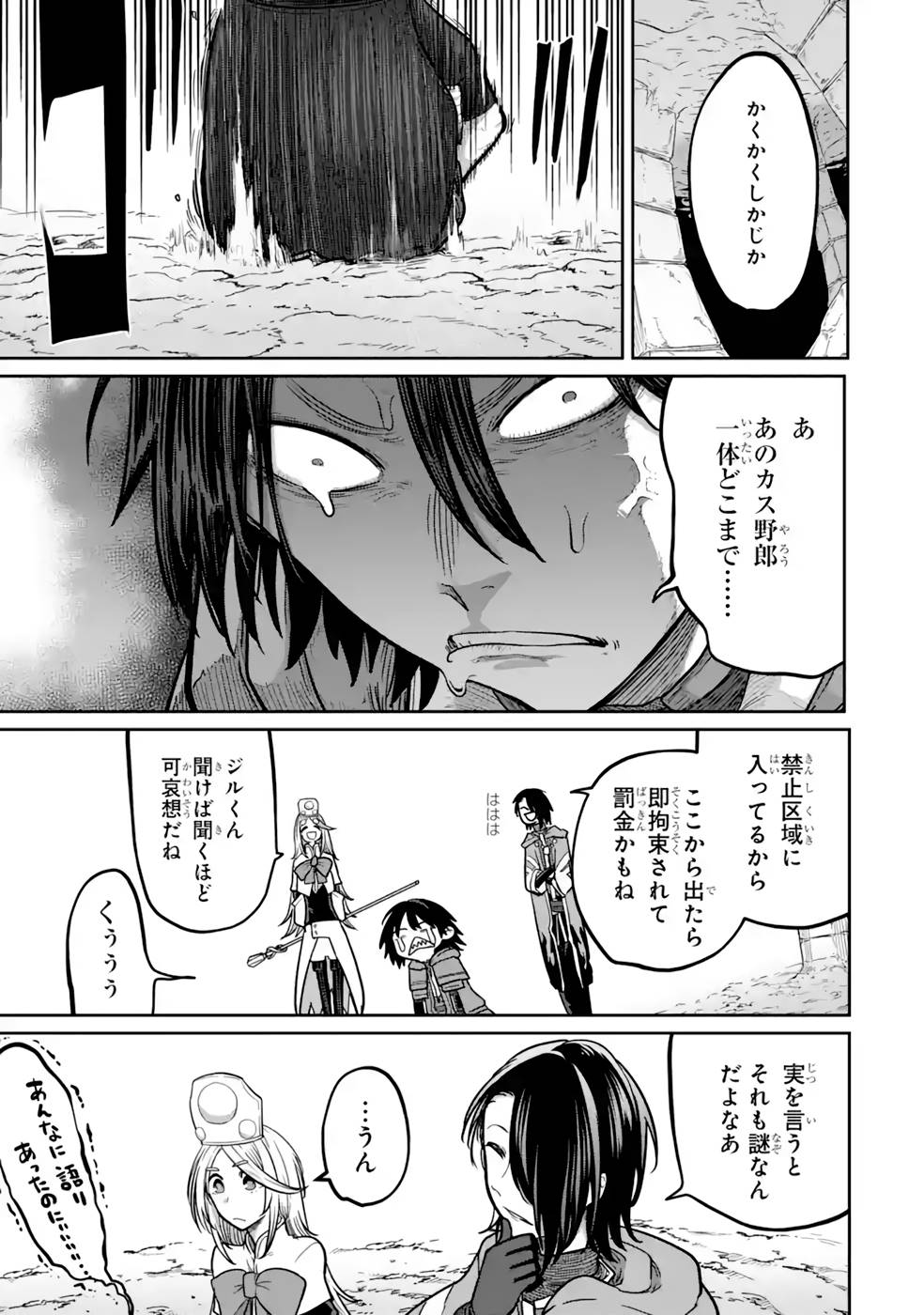 Saikou Nando Meikyuu de Party ni Okizari ni Sareta S-Rank Kenshi, Hontou ni Mayoi Makutte Dare mo Shiranai Saishinbu e - Chapter 14 - Page 13
