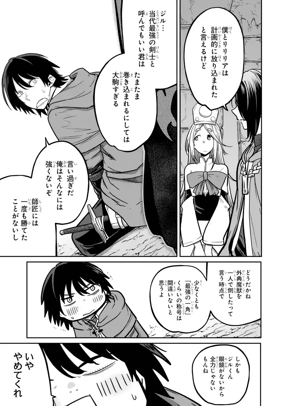 Saikou Nando Meikyuu de Party ni Okizari ni Sareta S-Rank Kenshi, Hontou ni Mayoi Makutte Dare mo Shiranai Saishinbu e - Chapter 14 - Page 15