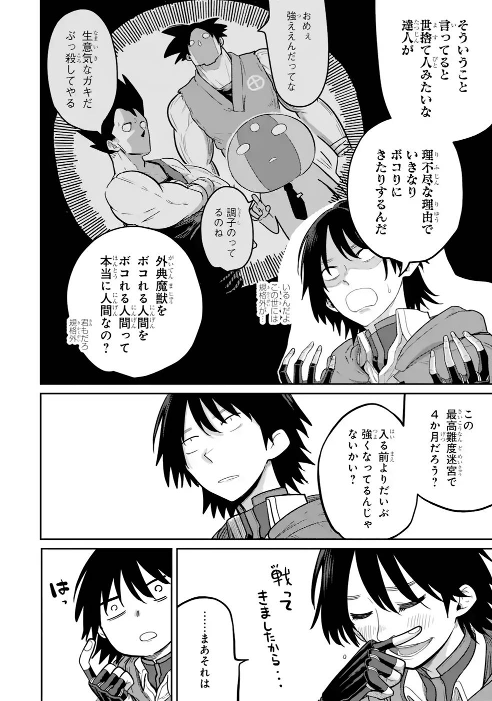 Saikou Nando Meikyuu de Party ni Okizari ni Sareta S-Rank Kenshi, Hontou ni Mayoi Makutte Dare mo Shiranai Saishinbu e - Chapter 14 - Page 16
