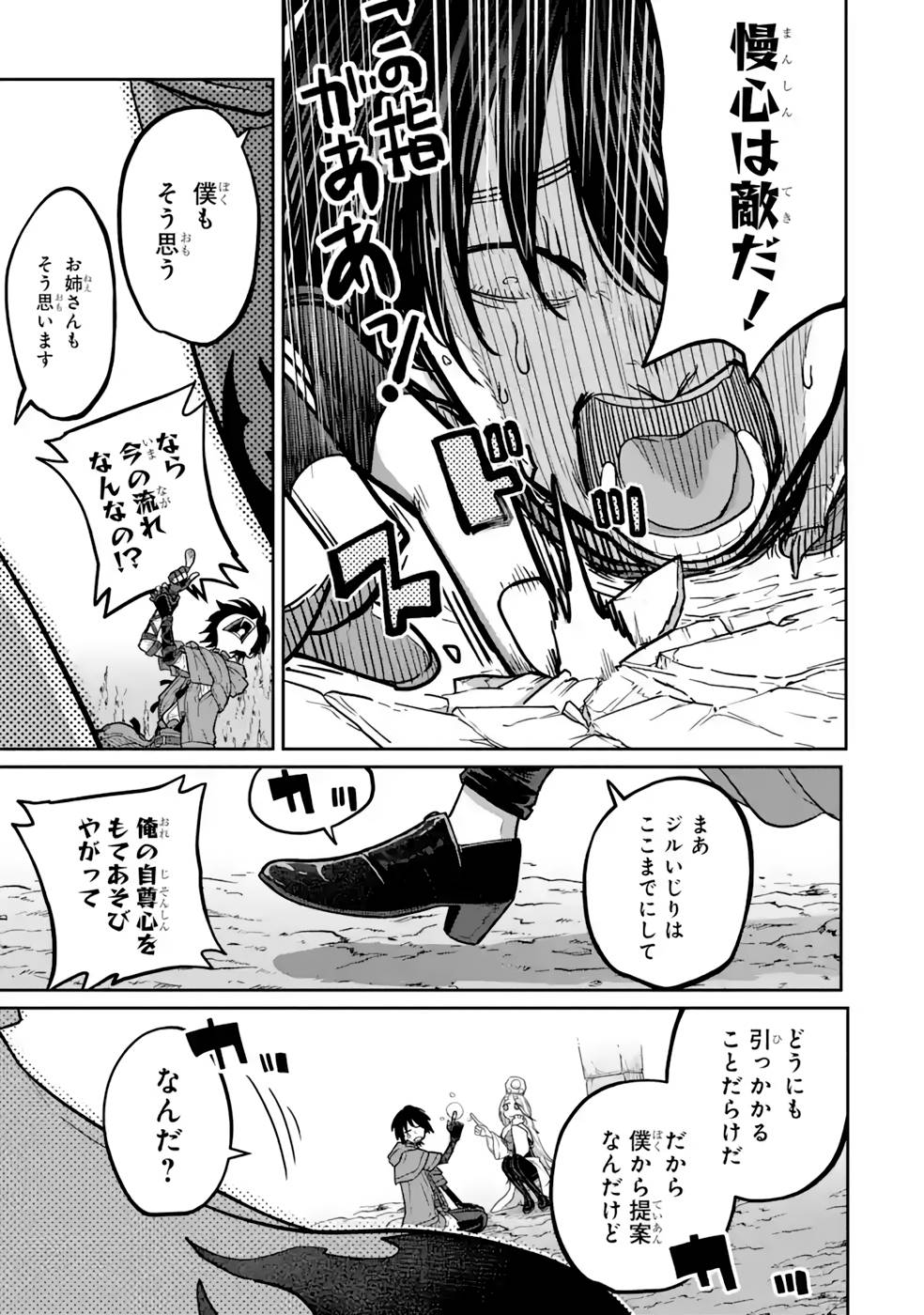 Saikou Nando Meikyuu de Party ni Okizari ni Sareta S-Rank Kenshi, Hontou ni Mayoi Makutte Dare mo Shiranai Saishinbu e - Chapter 14 - Page 17