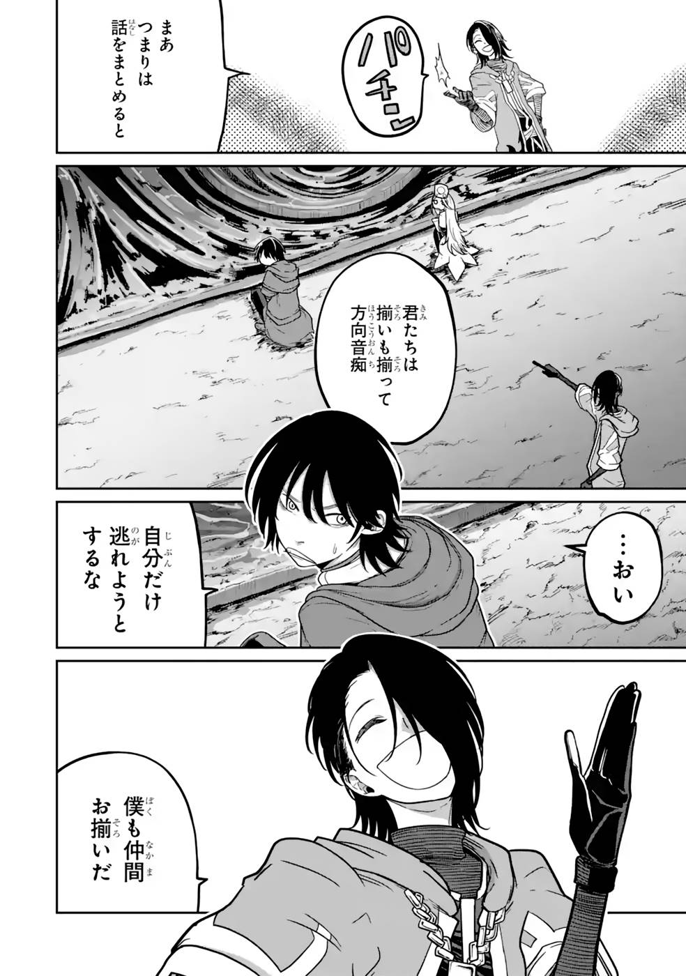 Saikou Nando Meikyuu de Party ni Okizari ni Sareta S-Rank Kenshi, Hontou ni Mayoi Makutte Dare mo Shiranai Saishinbu e - Chapter 14 - Page 2