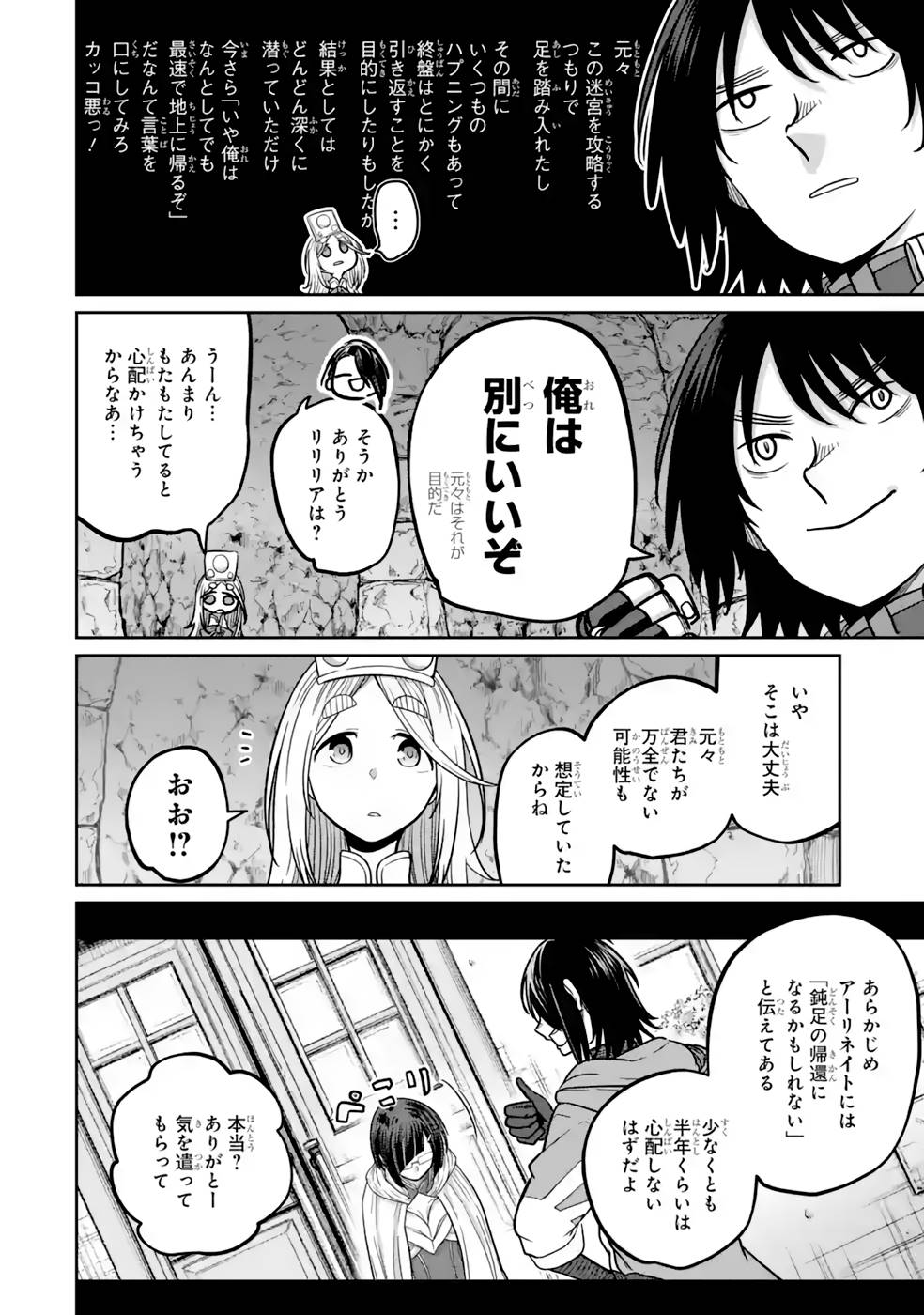 Saikou Nando Meikyuu de Party ni Okizari ni Sareta S-Rank Kenshi, Hontou ni Mayoi Makutte Dare mo Shiranai Saishinbu e - Chapter 14 - Page 20