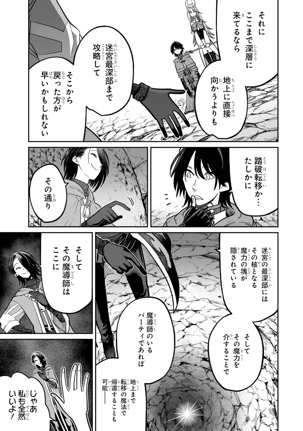 Saikou Nando Meikyuu de Party ni Okizari ni Sareta S-Rank Kenshi, Hontou ni Mayoi Makutte Dare mo Shiranai Saishinbu e - Chapter 14 - Page 21