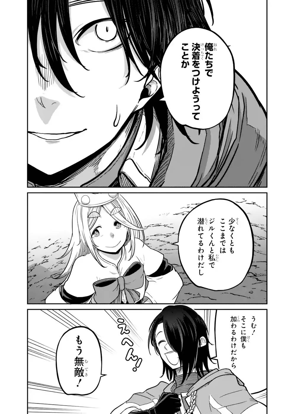 Saikou Nando Meikyuu de Party ni Okizari ni Sareta S-Rank Kenshi, Hontou ni Mayoi Makutte Dare mo Shiranai Saishinbu e - Chapter 14 - Page 23