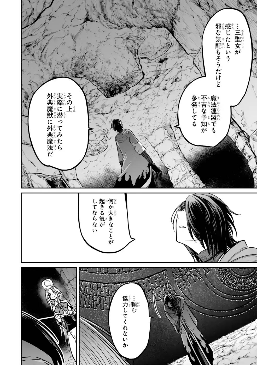 Saikou Nando Meikyuu de Party ni Okizari ni Sareta S-Rank Kenshi, Hontou ni Mayoi Makutte Dare mo Shiranai Saishinbu e - Chapter 14 - Page 24