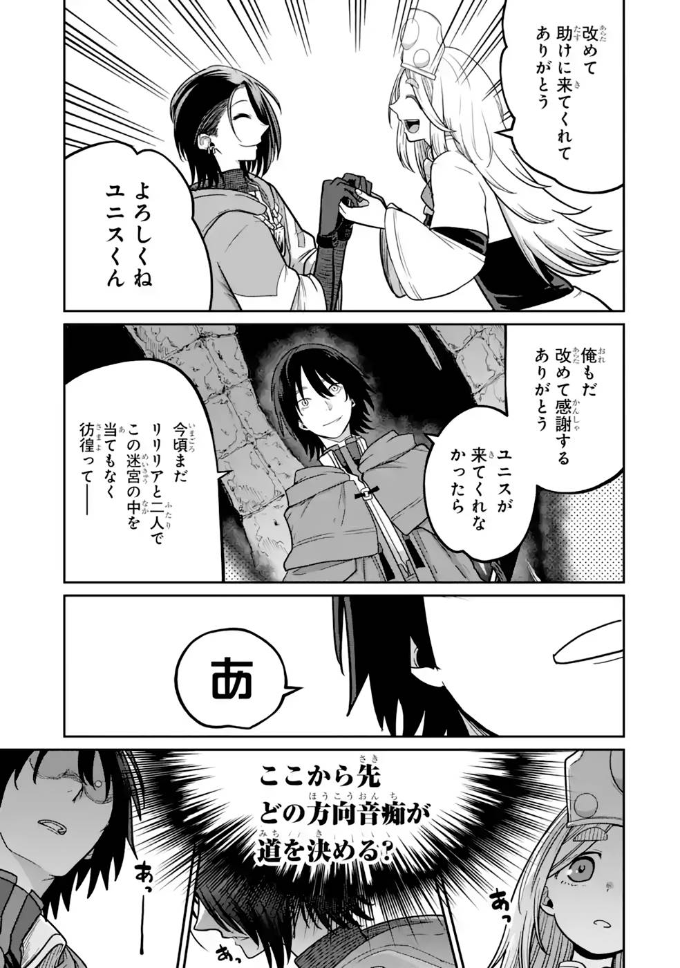 Saikou Nando Meikyuu de Party ni Okizari ni Sareta S-Rank Kenshi, Hontou ni Mayoi Makutte Dare mo Shiranai Saishinbu e - Chapter 14 - Page 25