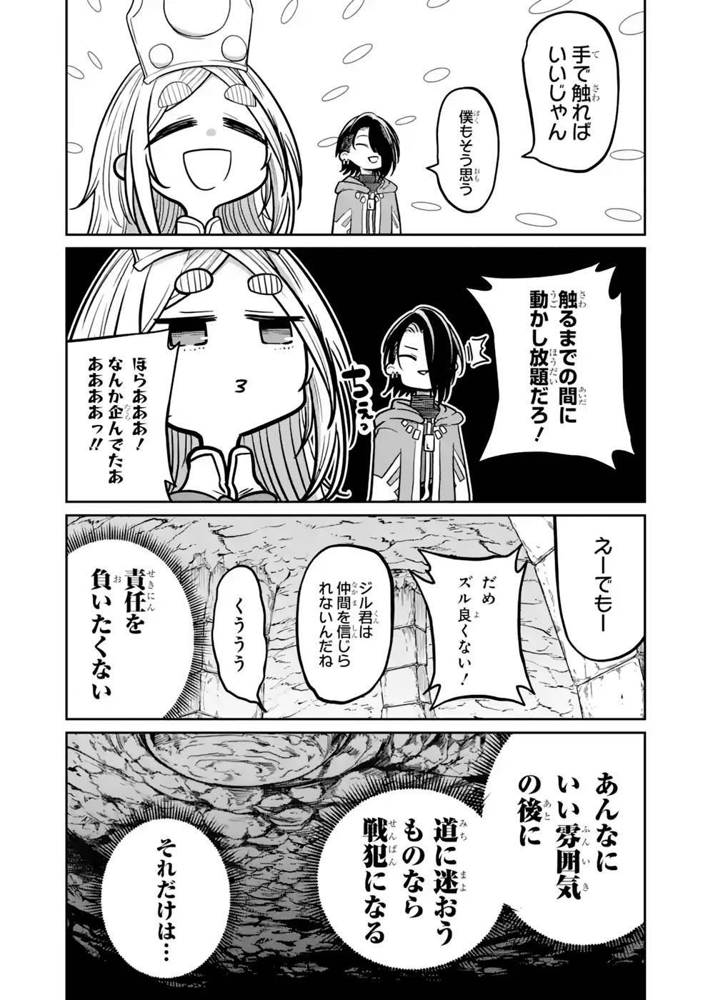 Saikou Nando Meikyuu de Party ni Okizari ni Sareta S-Rank Kenshi, Hontou ni Mayoi Makutte Dare mo Shiranai Saishinbu e - Chapter 14 - Page 27