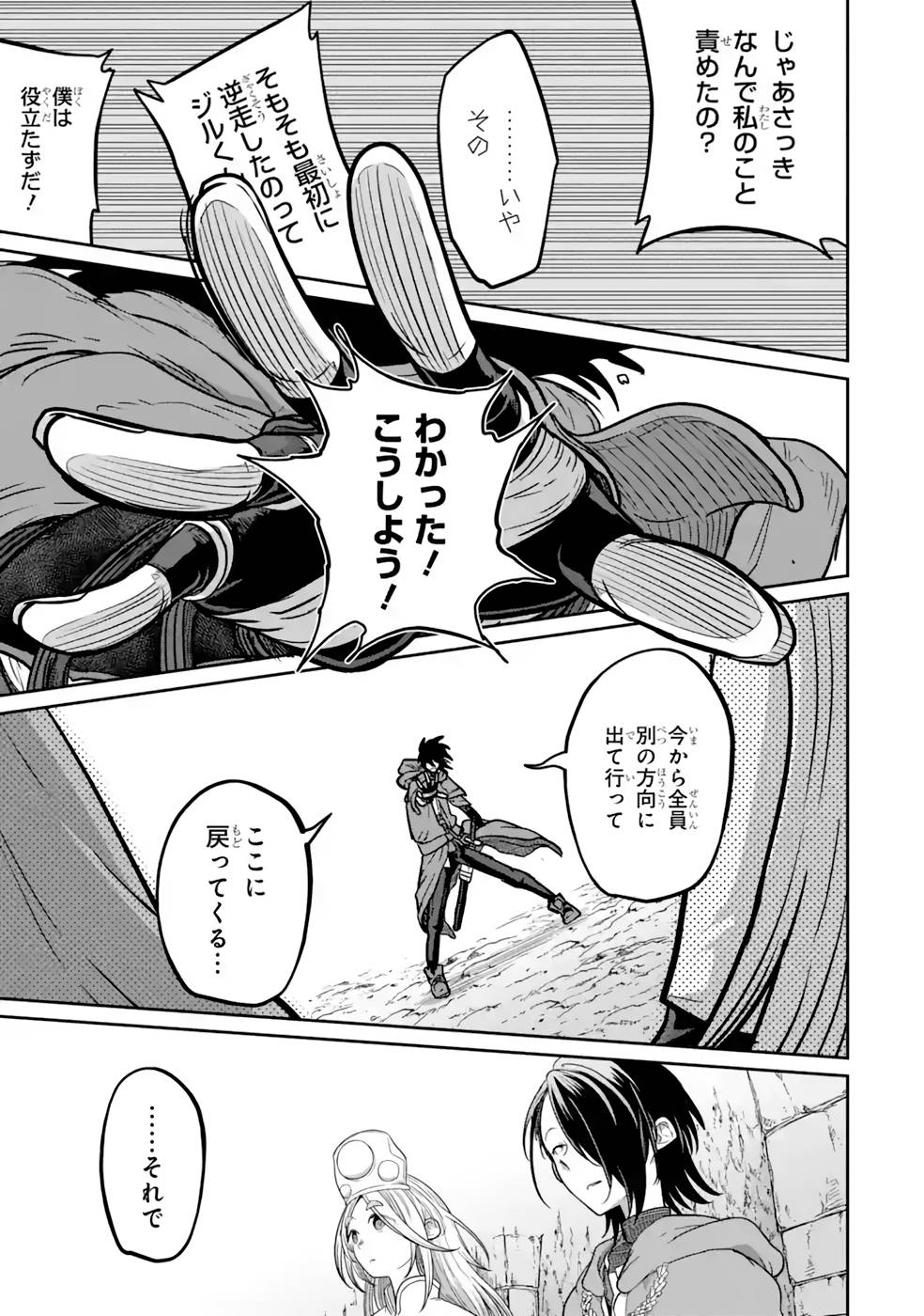 Saikou Nando Meikyuu de Party ni Okizari ni Sareta S-Rank Kenshi, Hontou ni Mayoi Makutte Dare mo Shiranai Saishinbu e - Chapter 14 - Page 29