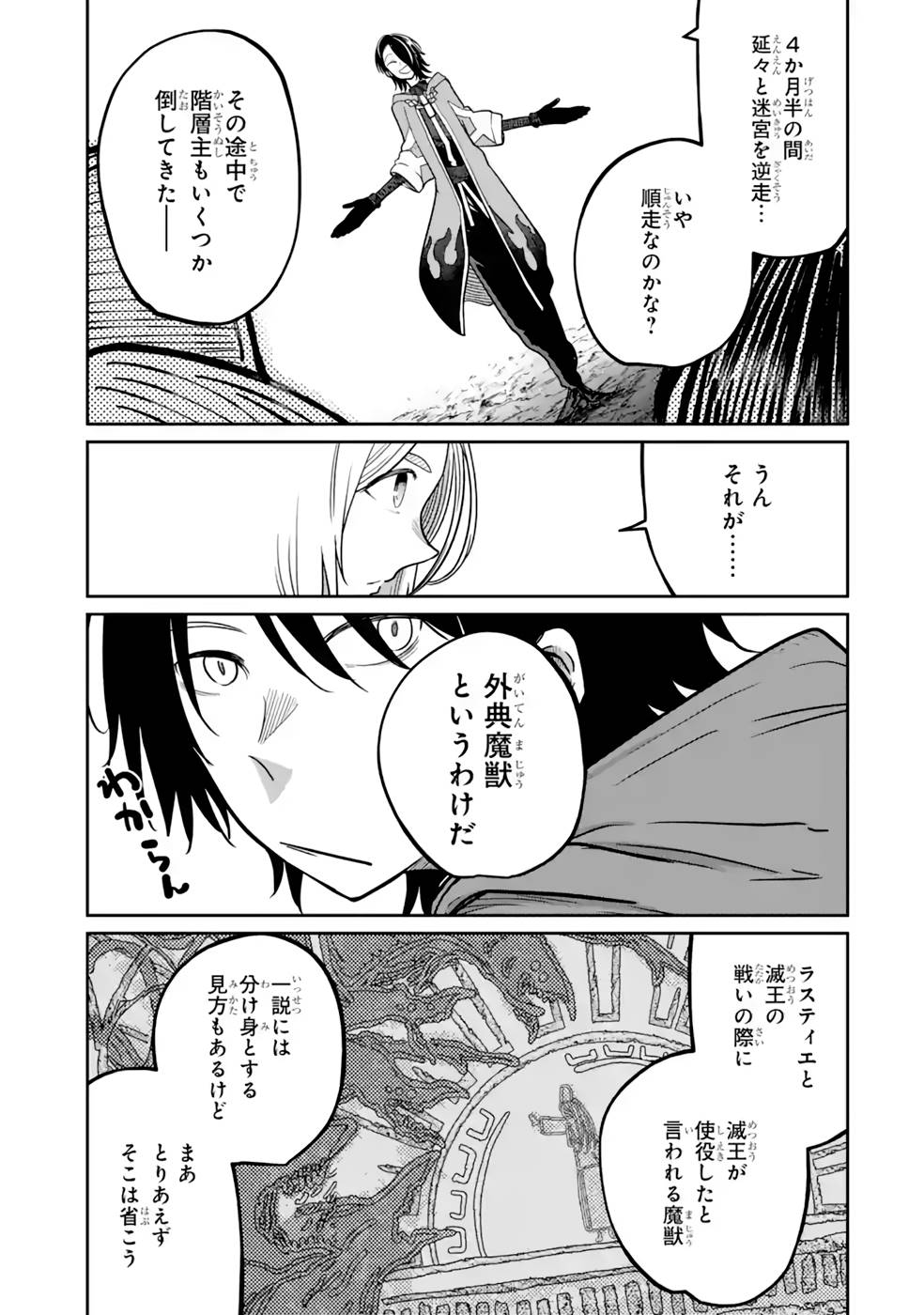 Saikou Nando Meikyuu de Party ni Okizari ni Sareta S-Rank Kenshi, Hontou ni Mayoi Makutte Dare mo Shiranai Saishinbu e - Chapter 14 - Page 3