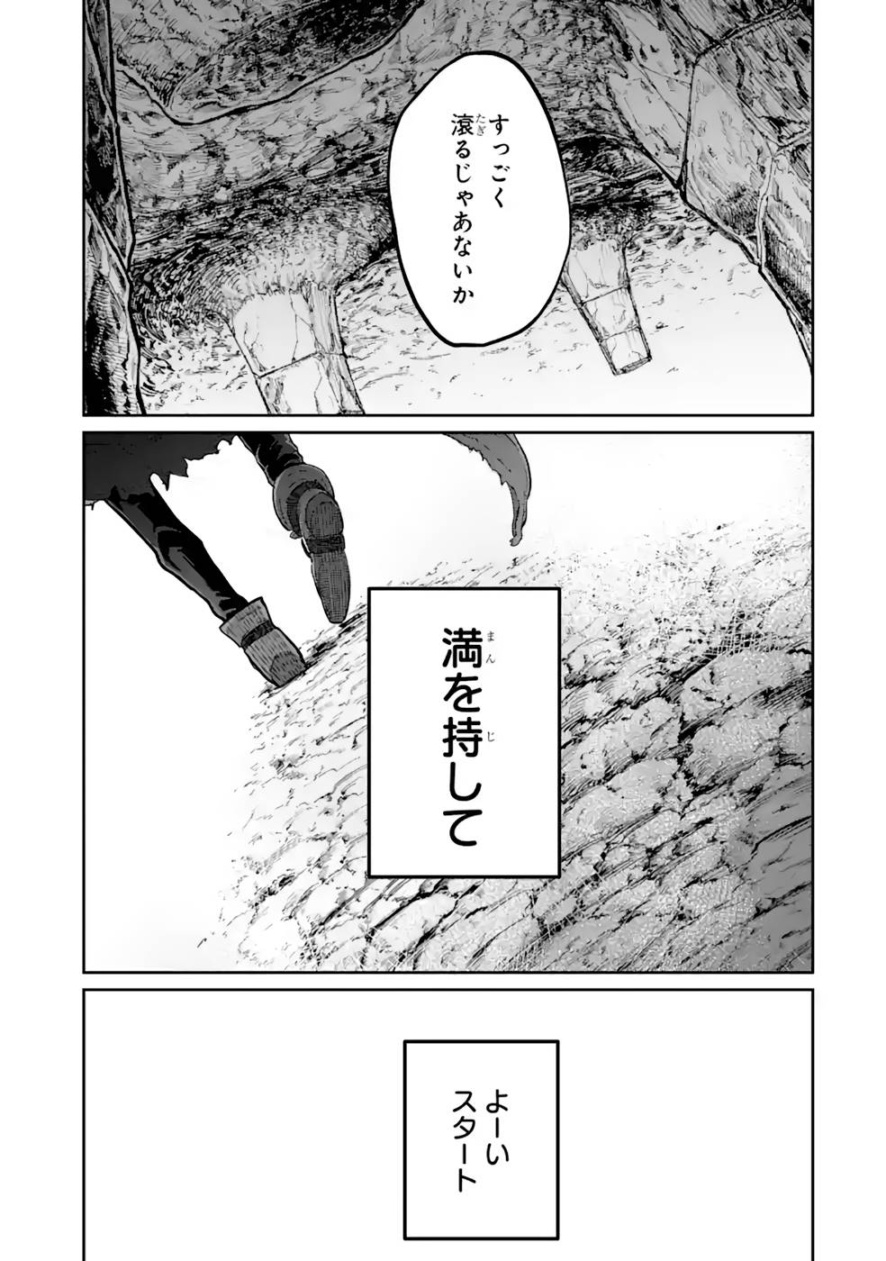 Saikou Nando Meikyuu de Party ni Okizari ni Sareta S-Rank Kenshi, Hontou ni Mayoi Makutte Dare mo Shiranai Saishinbu e - Chapter 14 - Page 31