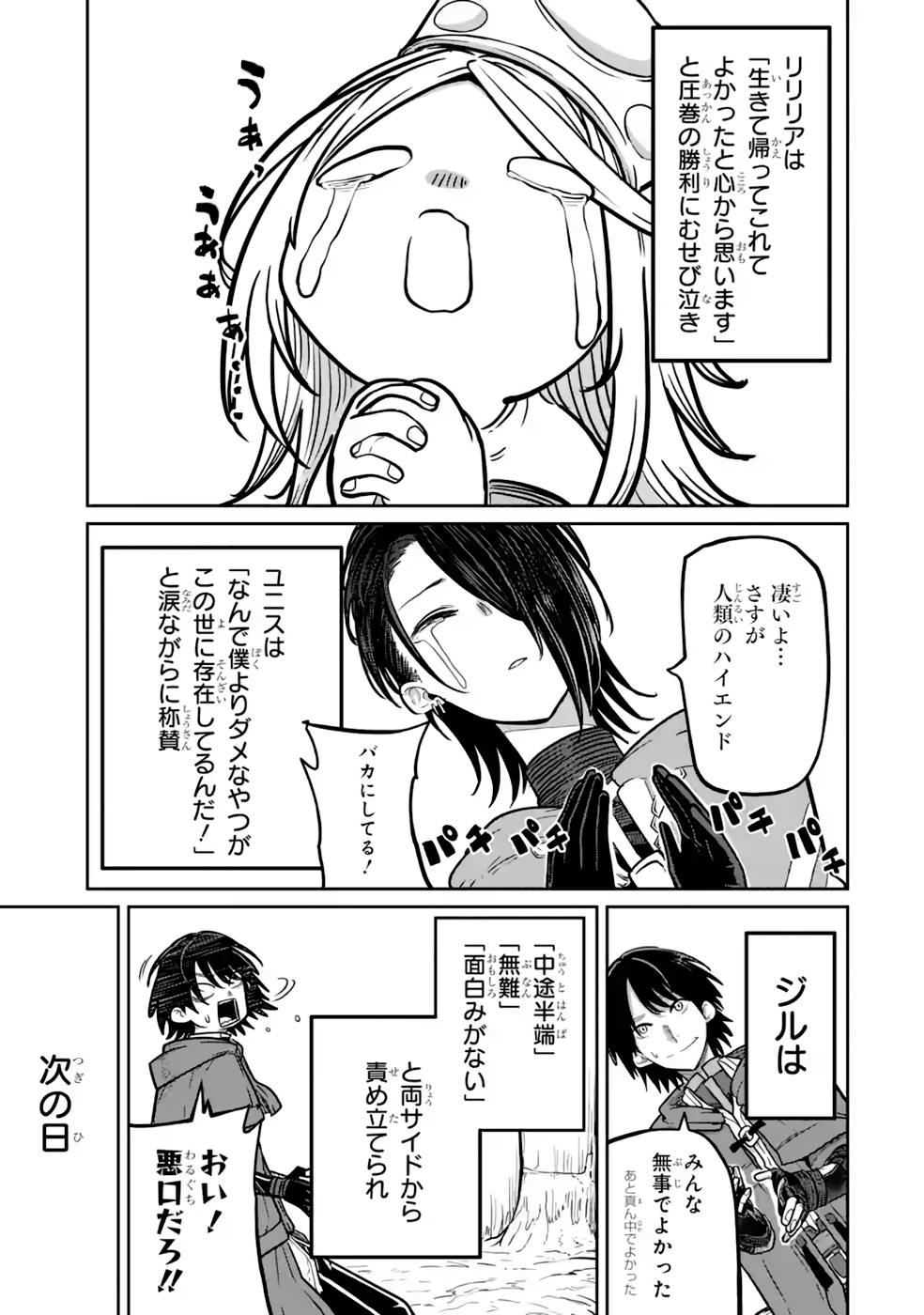 Saikou Nando Meikyuu de Party ni Okizari ni Sareta S-Rank Kenshi, Hontou ni Mayoi Makutte Dare mo Shiranai Saishinbu e - Chapter 14 - Page 33