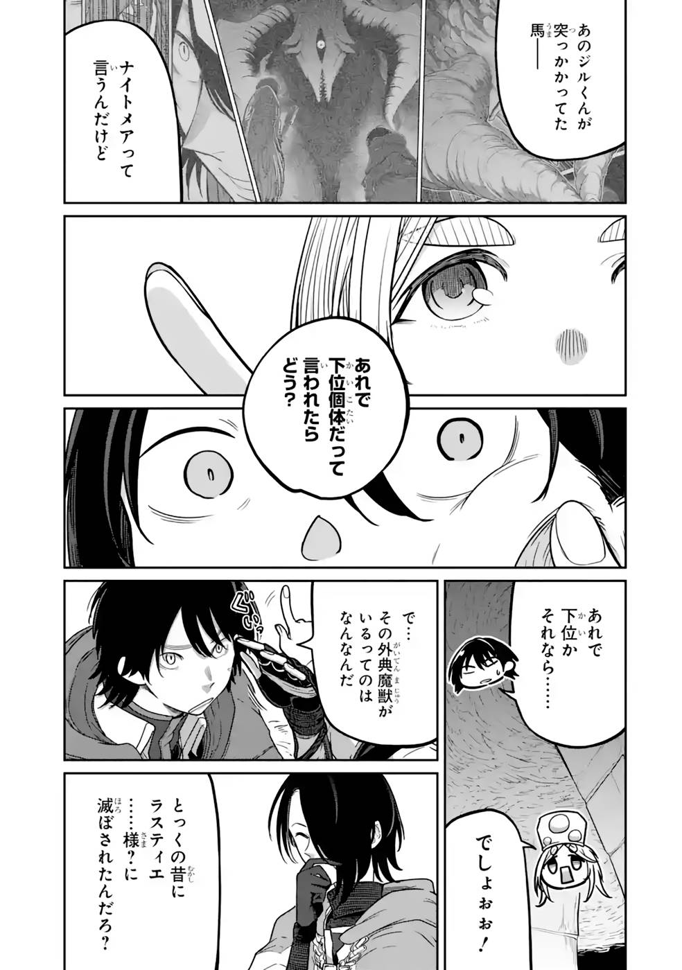 Saikou Nando Meikyuu de Party ni Okizari ni Sareta S-Rank Kenshi, Hontou ni Mayoi Makutte Dare mo Shiranai Saishinbu e - Chapter 14 - Page 5