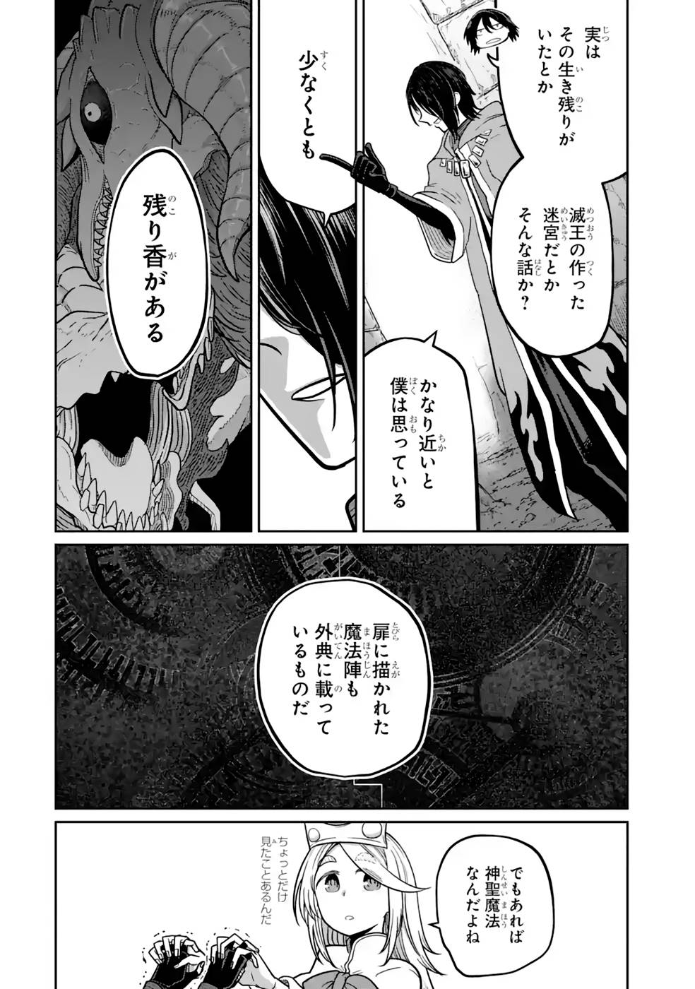 Saikou Nando Meikyuu de Party ni Okizari ni Sareta S-Rank Kenshi, Hontou ni Mayoi Makutte Dare mo Shiranai Saishinbu e - Chapter 14 - Page 6