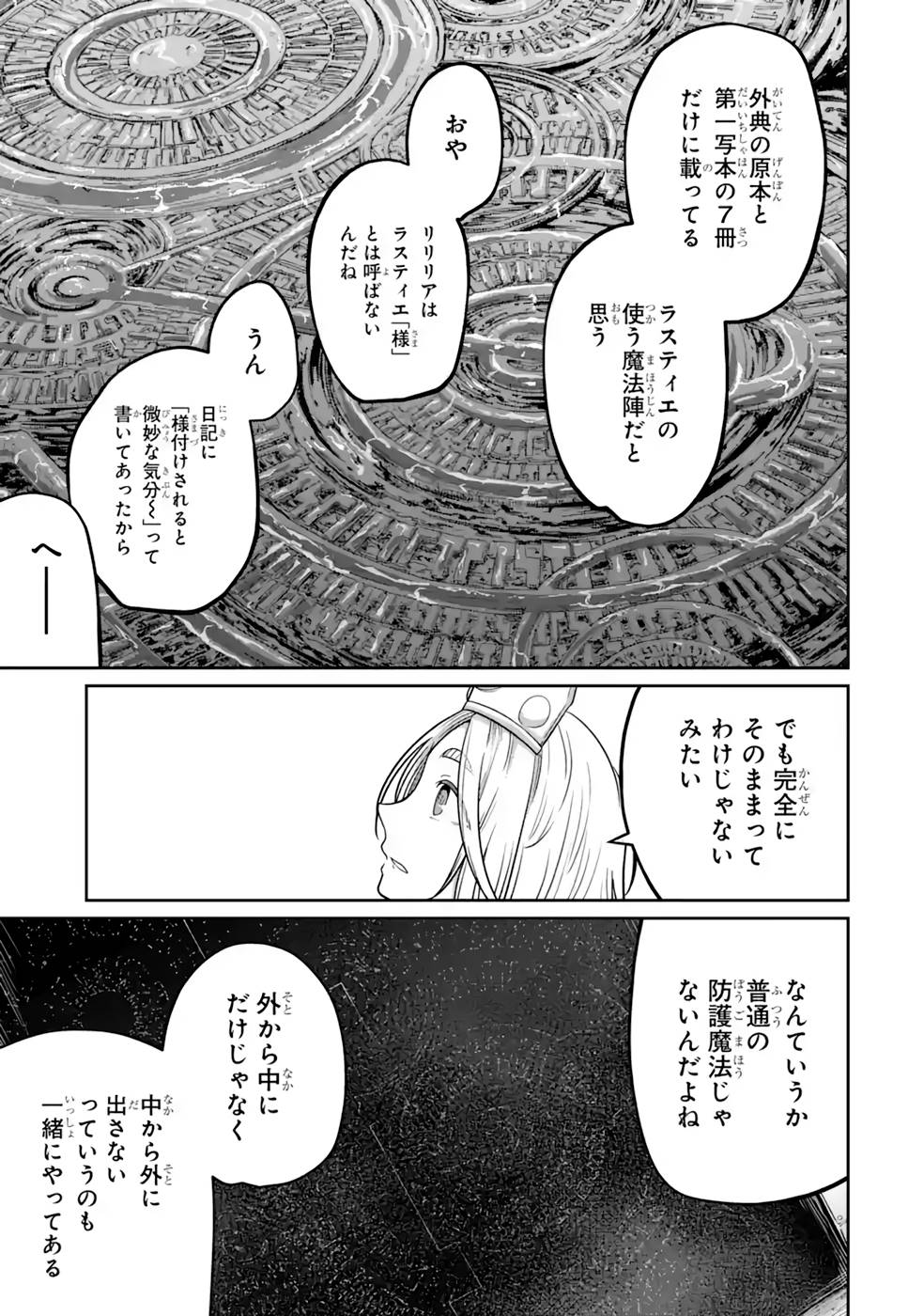 Saikou Nando Meikyuu de Party ni Okizari ni Sareta S-Rank Kenshi, Hontou ni Mayoi Makutte Dare mo Shiranai Saishinbu e - Chapter 14 - Page 7