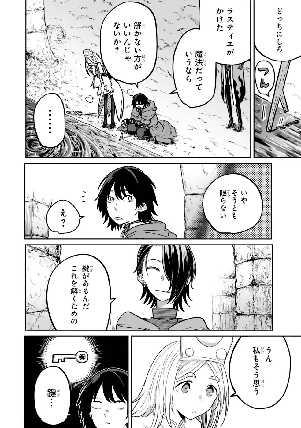 Saikou Nando Meikyuu de Party ni Okizari ni Sareta S-Rank Kenshi, Hontou ni Mayoi Makutte Dare mo Shiranai Saishinbu e - Chapter 14 - Page 8