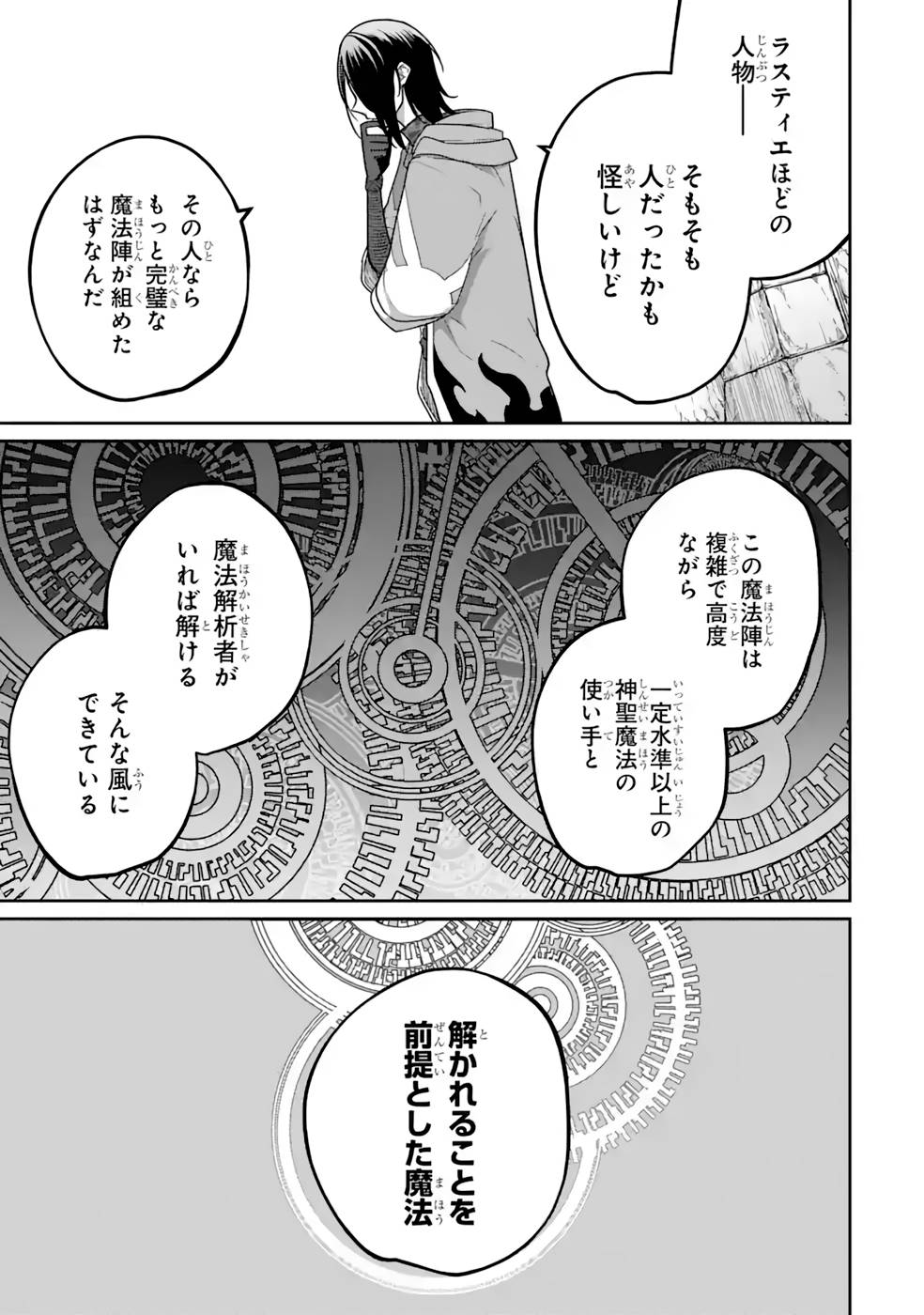 Saikou Nando Meikyuu de Party ni Okizari ni Sareta S-Rank Kenshi, Hontou ni Mayoi Makutte Dare mo Shiranai Saishinbu e - Chapter 14 - Page 9