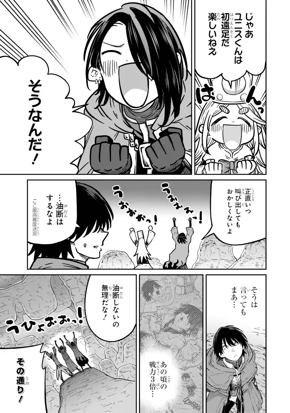 Saikou Nando Meikyuu de Party ni Okizari ni Sareta S-Rank Kenshi, Hontou ni Mayoi Makutte Dare mo Shiranai Saishinbu e - Chapter 15 - Page 11