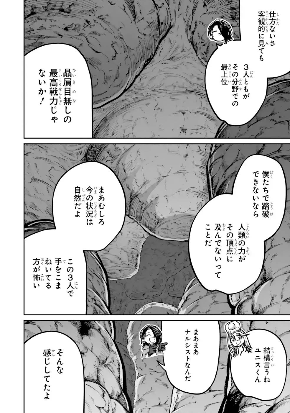 Saikou Nando Meikyuu de Party ni Okizari ni Sareta S-Rank Kenshi, Hontou ni Mayoi Makutte Dare mo Shiranai Saishinbu e - Chapter 15 - Page 12