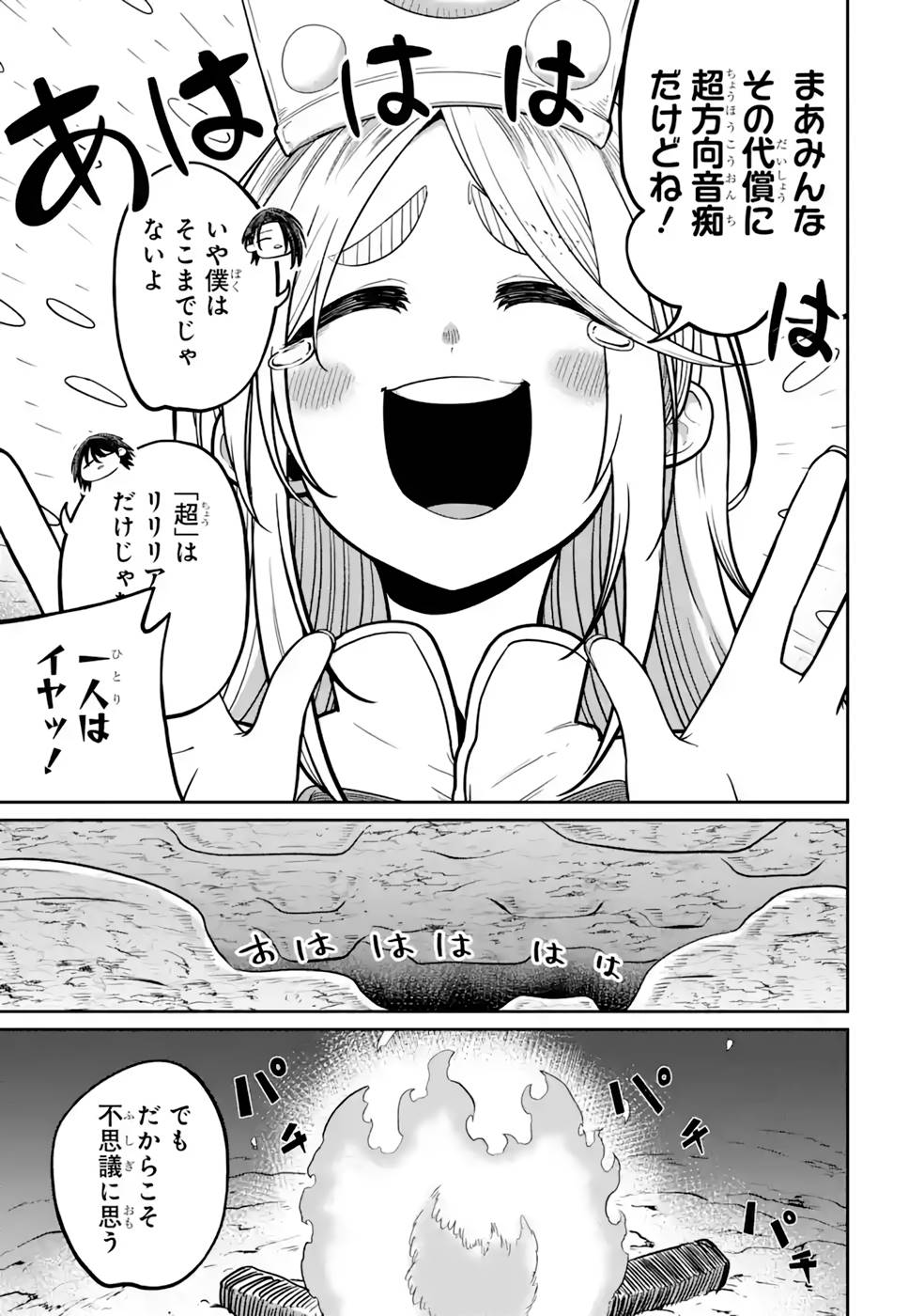 Saikou Nando Meikyuu de Party ni Okizari ni Sareta S-Rank Kenshi, Hontou ni Mayoi Makutte Dare mo Shiranai Saishinbu e - Chapter 15 - Page 13