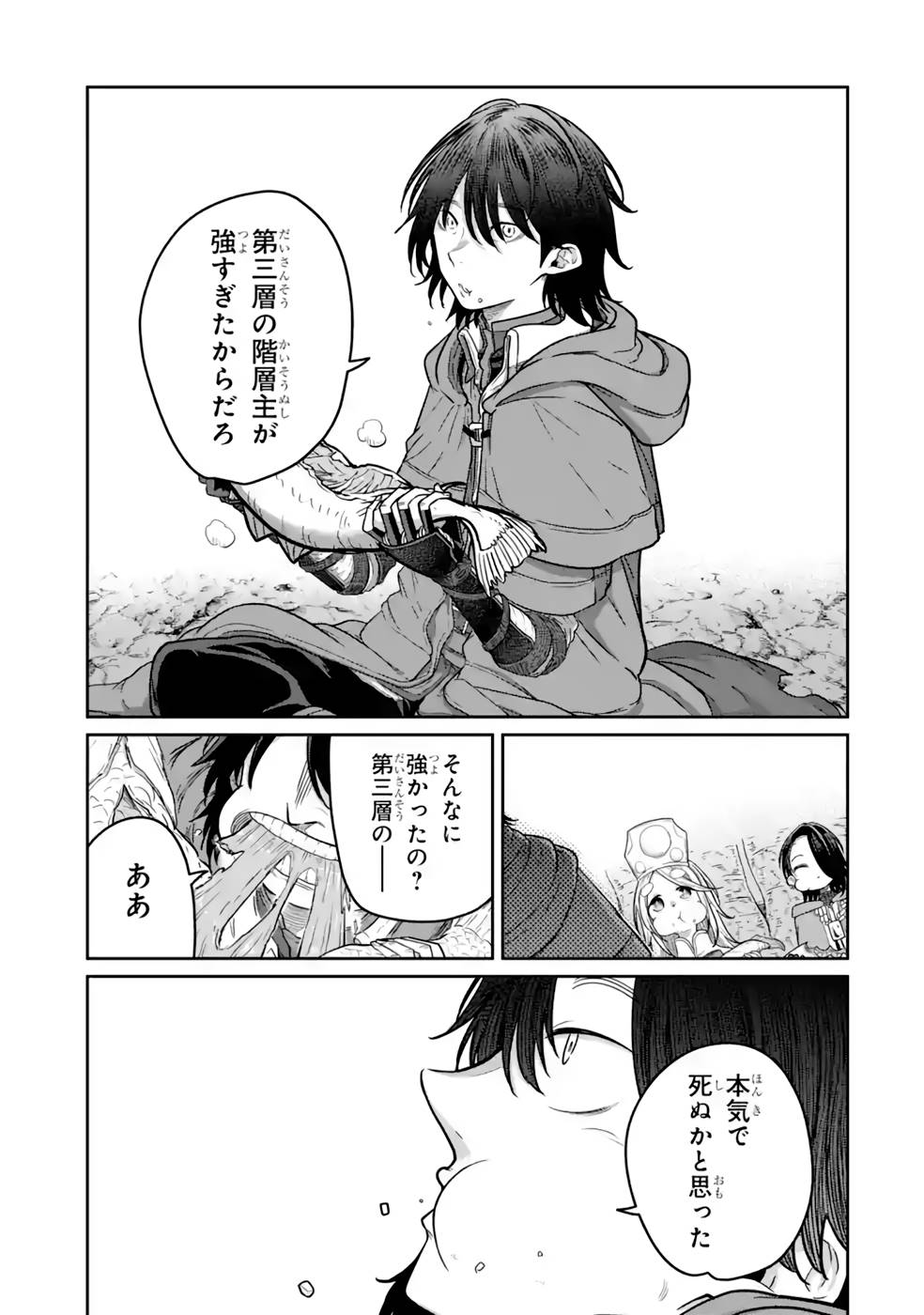 Saikou Nando Meikyuu de Party ni Okizari ni Sareta S-Rank Kenshi, Hontou ni Mayoi Makutte Dare mo Shiranai Saishinbu e - Chapter 15 - Page 15