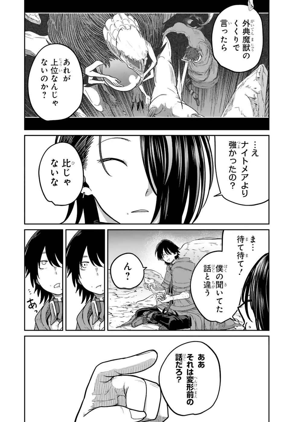 Saikou Nando Meikyuu de Party ni Okizari ni Sareta S-Rank Kenshi, Hontou ni Mayoi Makutte Dare mo Shiranai Saishinbu e - Chapter 15 - Page 16