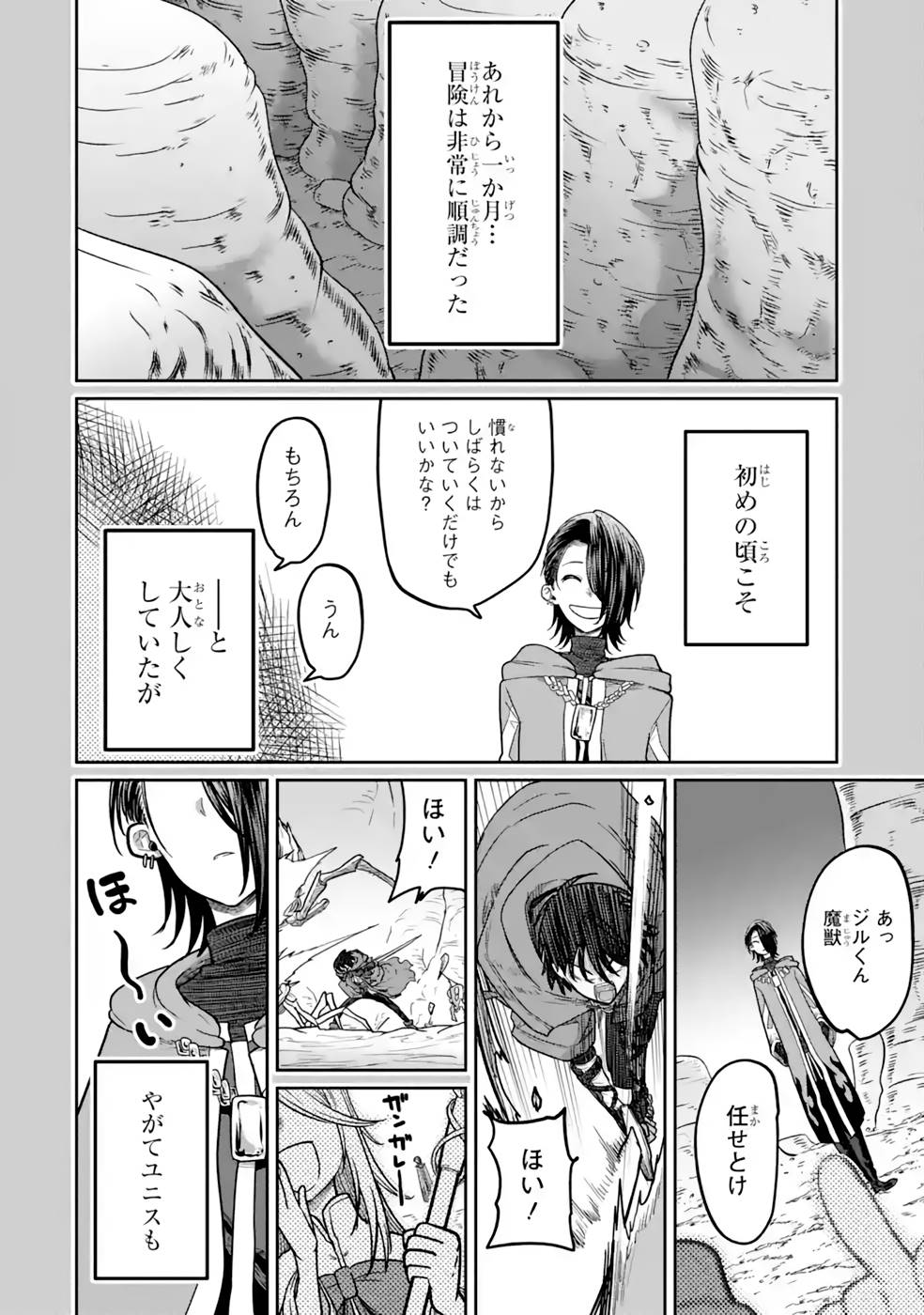 Saikou Nando Meikyuu de Party ni Okizari ni Sareta S-Rank Kenshi, Hontou ni Mayoi Makutte Dare mo Shiranai Saishinbu e - Chapter 15 - Page 2