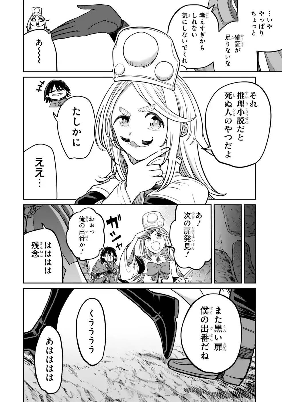 Saikou Nando Meikyuu de Party ni Okizari ni Sareta S-Rank Kenshi, Hontou ni Mayoi Makutte Dare mo Shiranai Saishinbu e - Chapter 15 - Page 22