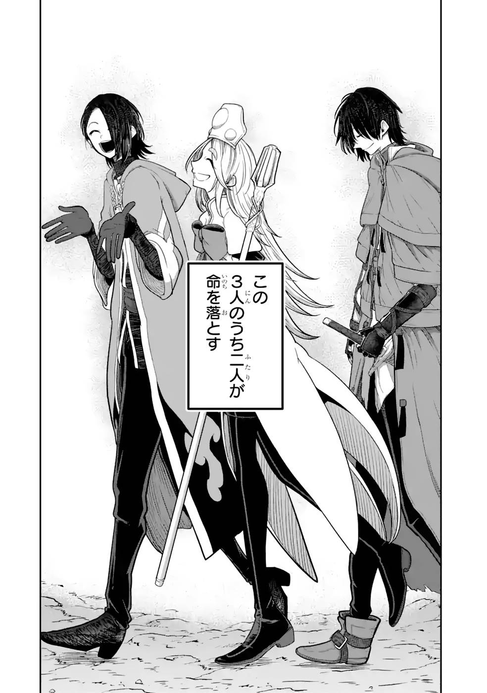 Saikou Nando Meikyuu de Party ni Okizari ni Sareta S-Rank Kenshi, Hontou ni Mayoi Makutte Dare mo Shiranai Saishinbu e - Chapter 15 - Page 24