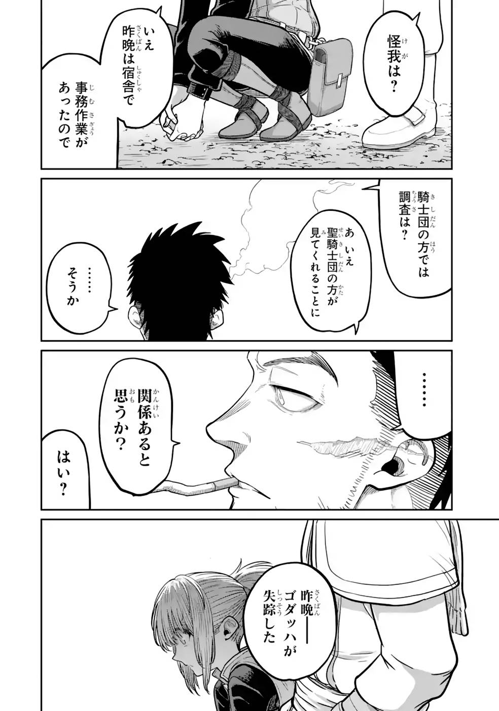 Saikou Nando Meikyuu de Party ni Okizari ni Sareta S-Rank Kenshi, Hontou ni Mayoi Makutte Dare mo Shiranai Saishinbu e - Chapter 15 - Page 26