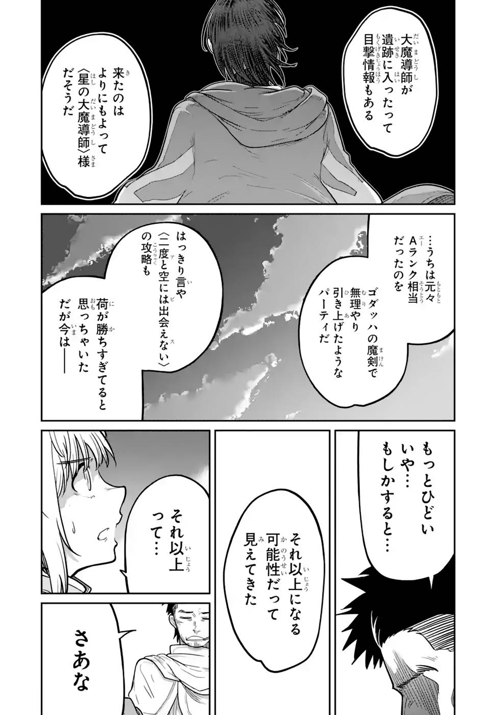 Saikou Nando Meikyuu de Party ni Okizari ni Sareta S-Rank Kenshi, Hontou ni Mayoi Makutte Dare mo Shiranai Saishinbu e - Chapter 15 - Page 28