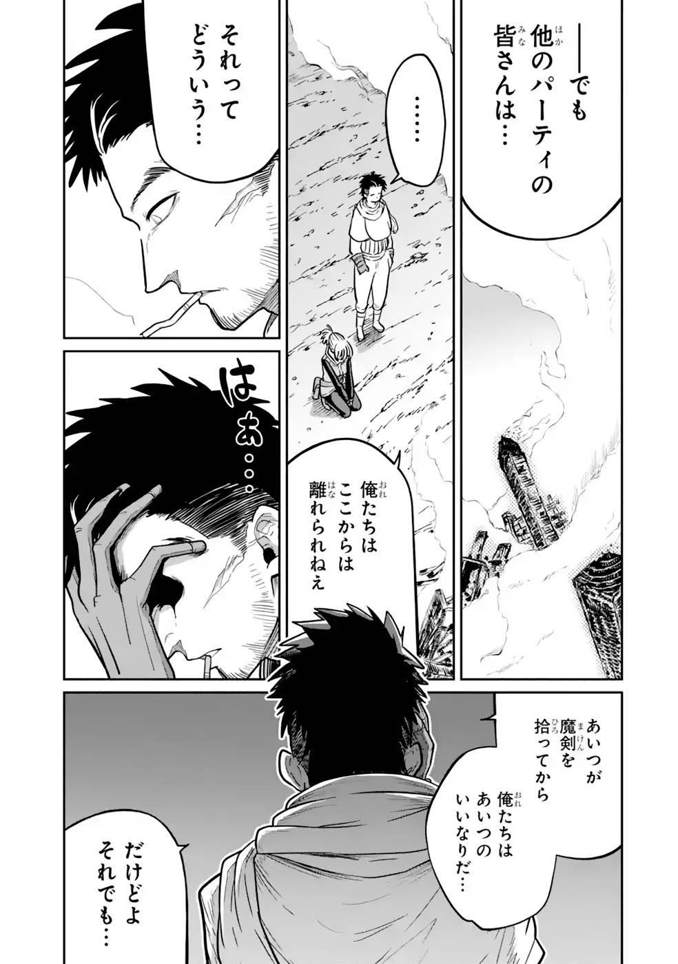 Saikou Nando Meikyuu de Party ni Okizari ni Sareta S-Rank Kenshi, Hontou ni Mayoi Makutte Dare mo Shiranai Saishinbu e - Chapter 15 - Page 29