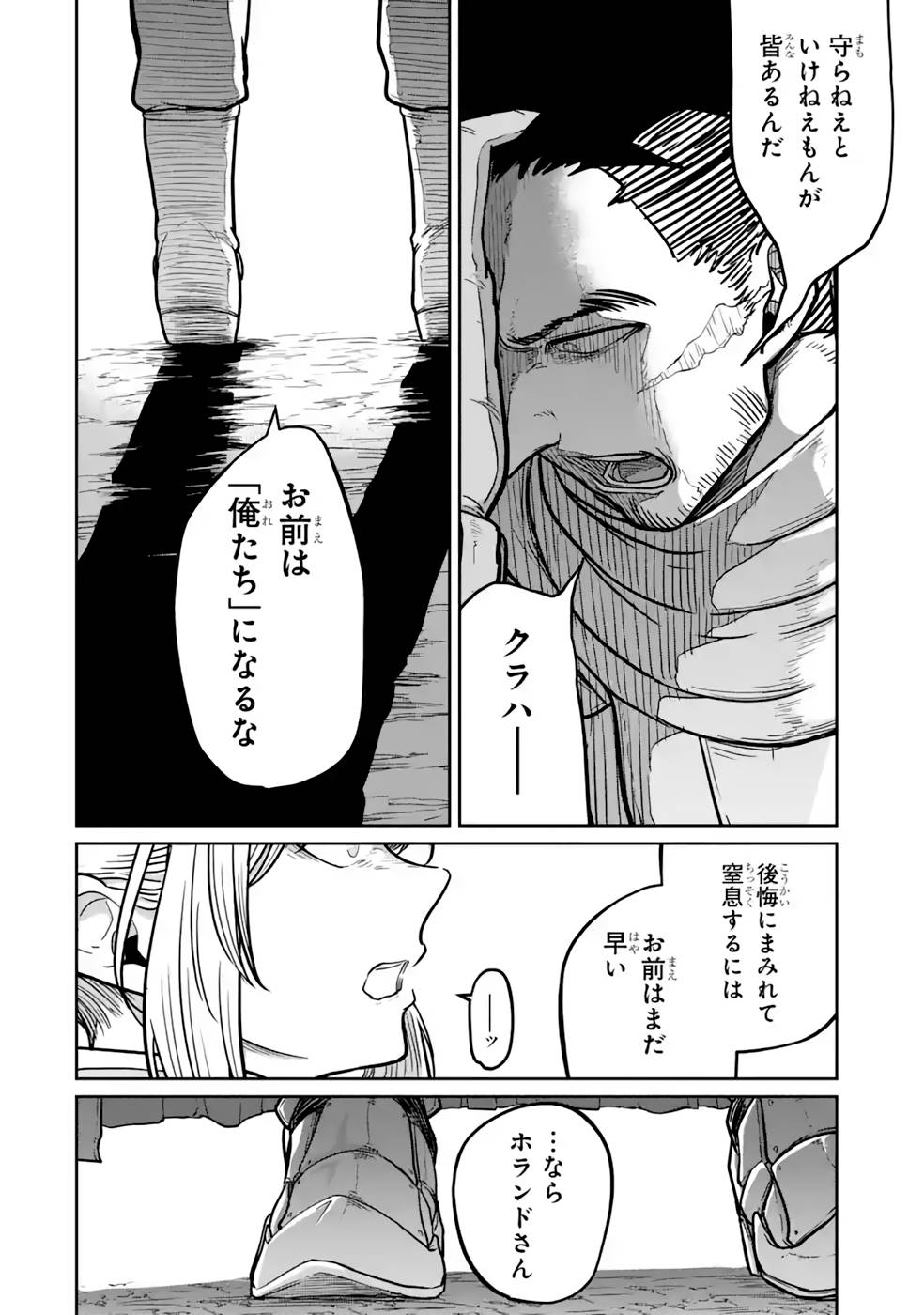 Saikou Nando Meikyuu de Party ni Okizari ni Sareta S-Rank Kenshi, Hontou ni Mayoi Makutte Dare mo Shiranai Saishinbu e - Chapter 15 - Page 30