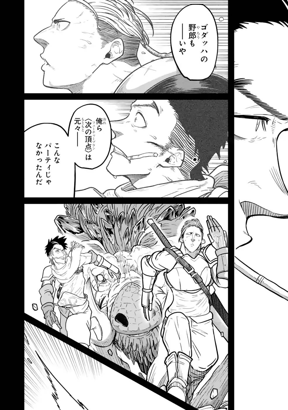 Saikou Nando Meikyuu de Party ni Okizari ni Sareta S-Rank Kenshi, Hontou ni Mayoi Makutte Dare mo Shiranai Saishinbu e - Chapter 15 - Page 32