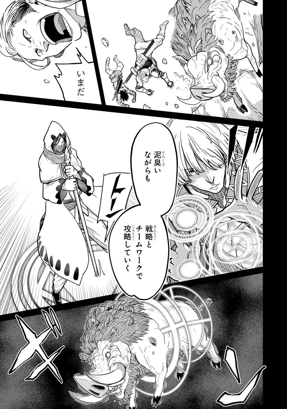 Saikou Nando Meikyuu de Party ni Okizari ni Sareta S-Rank Kenshi, Hontou ni Mayoi Makutte Dare mo Shiranai Saishinbu e - Chapter 15 - Page 33