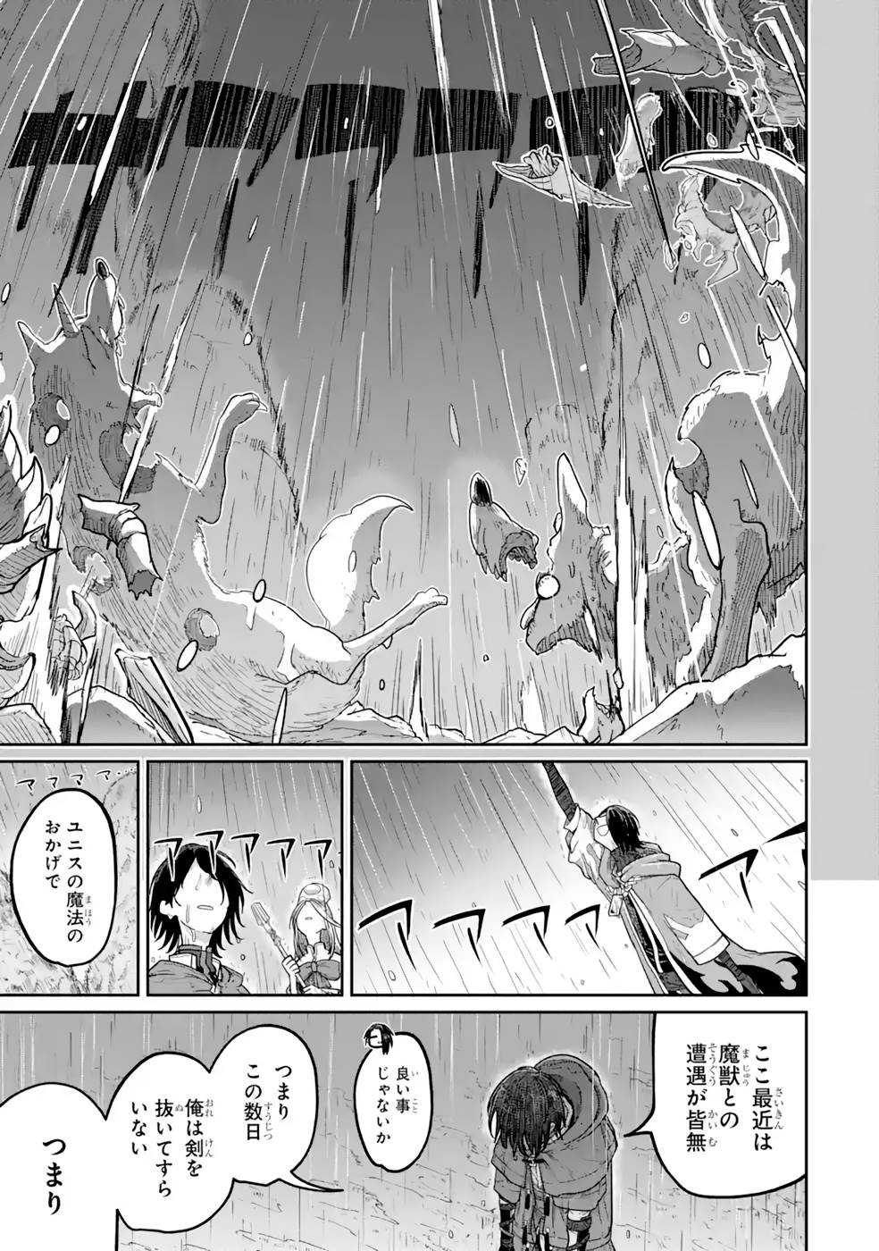 Saikou Nando Meikyuu de Party ni Okizari ni Sareta S-Rank Kenshi, Hontou ni Mayoi Makutte Dare mo Shiranai Saishinbu e - Chapter 15 - Page 5
