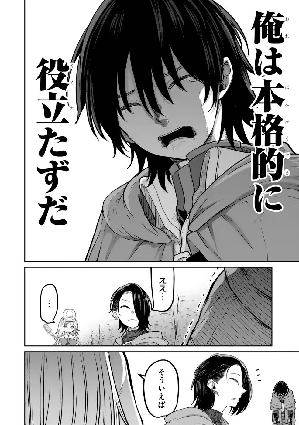 Saikou Nando Meikyuu de Party ni Okizari ni Sareta S-Rank Kenshi, Hontou ni Mayoi Makutte Dare mo Shiranai Saishinbu e - Chapter 15 - Page 6