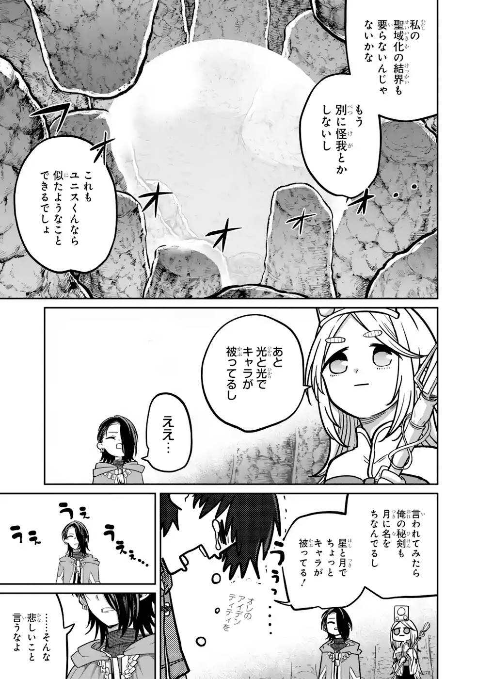 Saikou Nando Meikyuu de Party ni Okizari ni Sareta S-Rank Kenshi, Hontou ni Mayoi Makutte Dare mo Shiranai Saishinbu e - Chapter 15 - Page 7