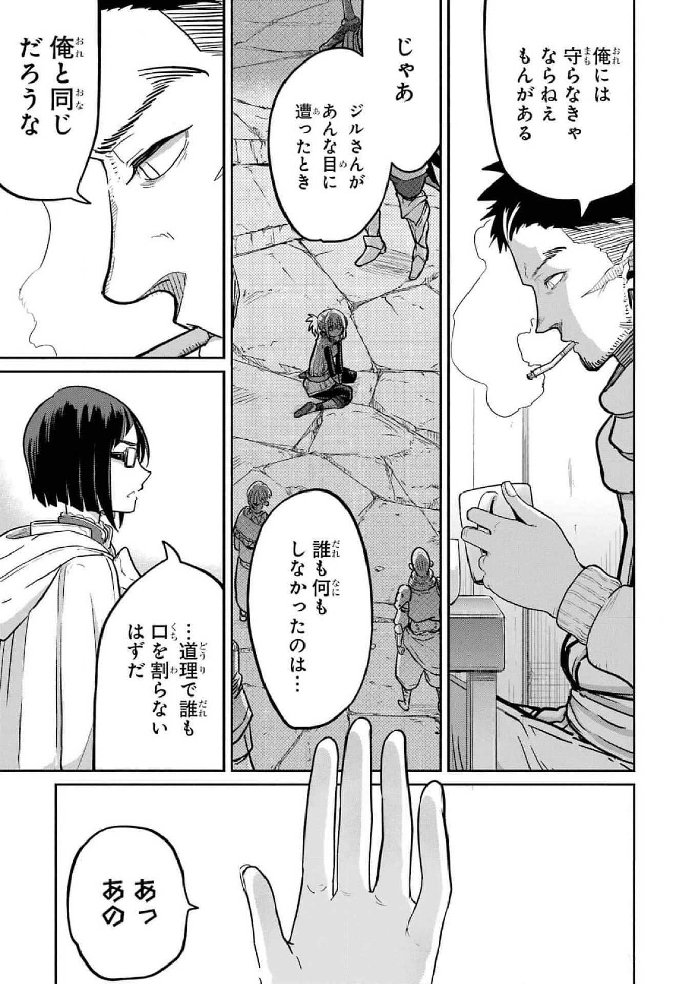 Saikou Nando Meikyuu de Party ni Okizari ni Sareta S-Rank Kenshi, Hontou ni Mayoi Makutte Dare mo Shiranai Saishinbu e - Chapter 16 - Page 11