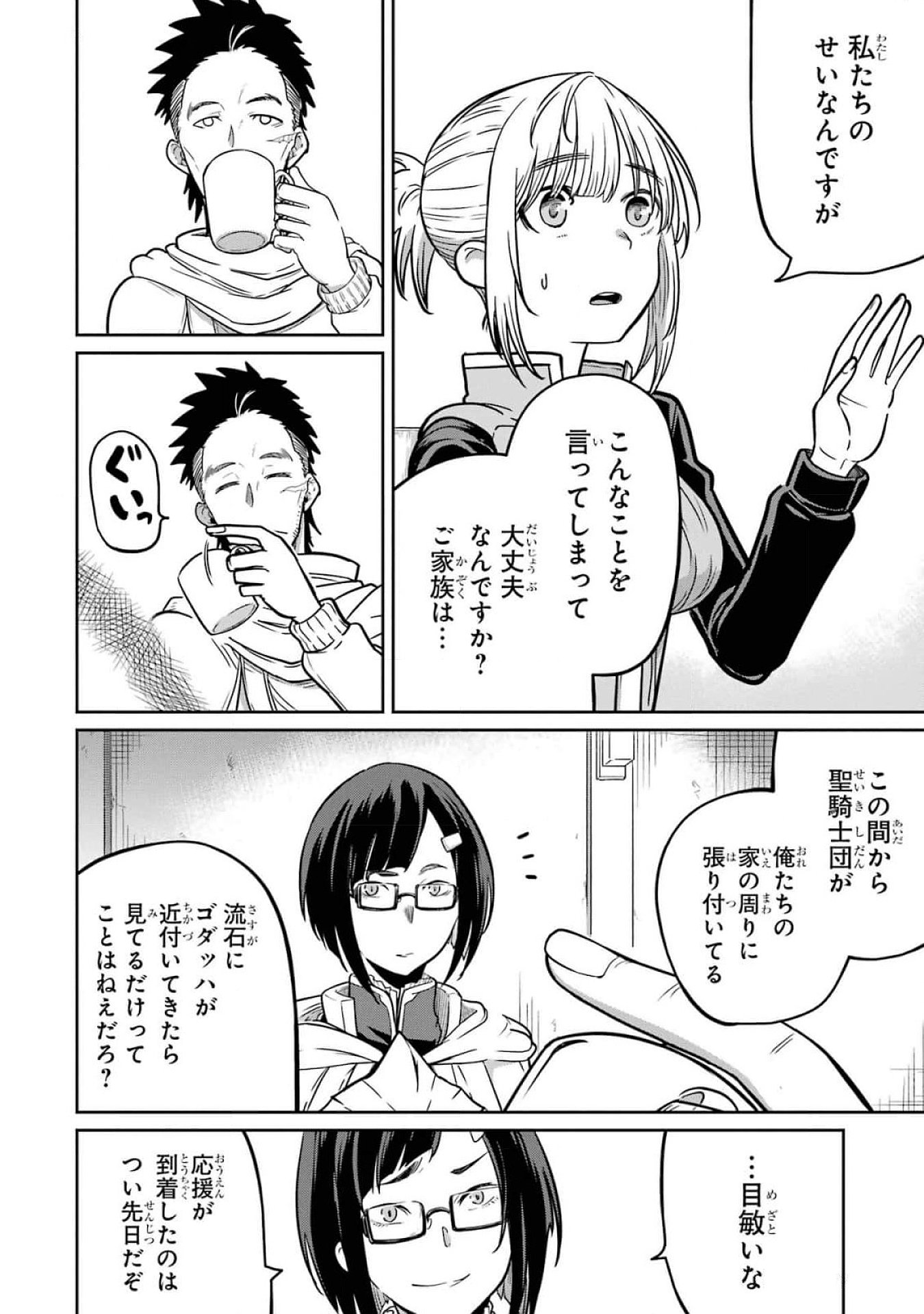 Saikou Nando Meikyuu de Party ni Okizari ni Sareta S-Rank Kenshi, Hontou ni Mayoi Makutte Dare mo Shiranai Saishinbu e - Chapter 16 - Page 12