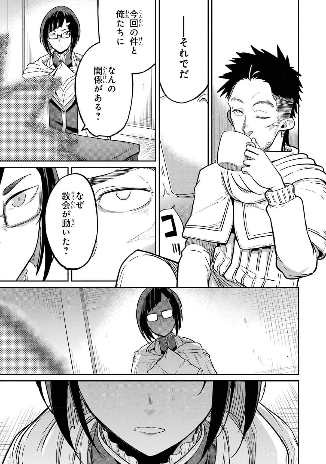 Saikou Nando Meikyuu de Party ni Okizari ni Sareta S-Rank Kenshi, Hontou ni Mayoi Makutte Dare mo Shiranai Saishinbu e - Chapter 16 - Page 13