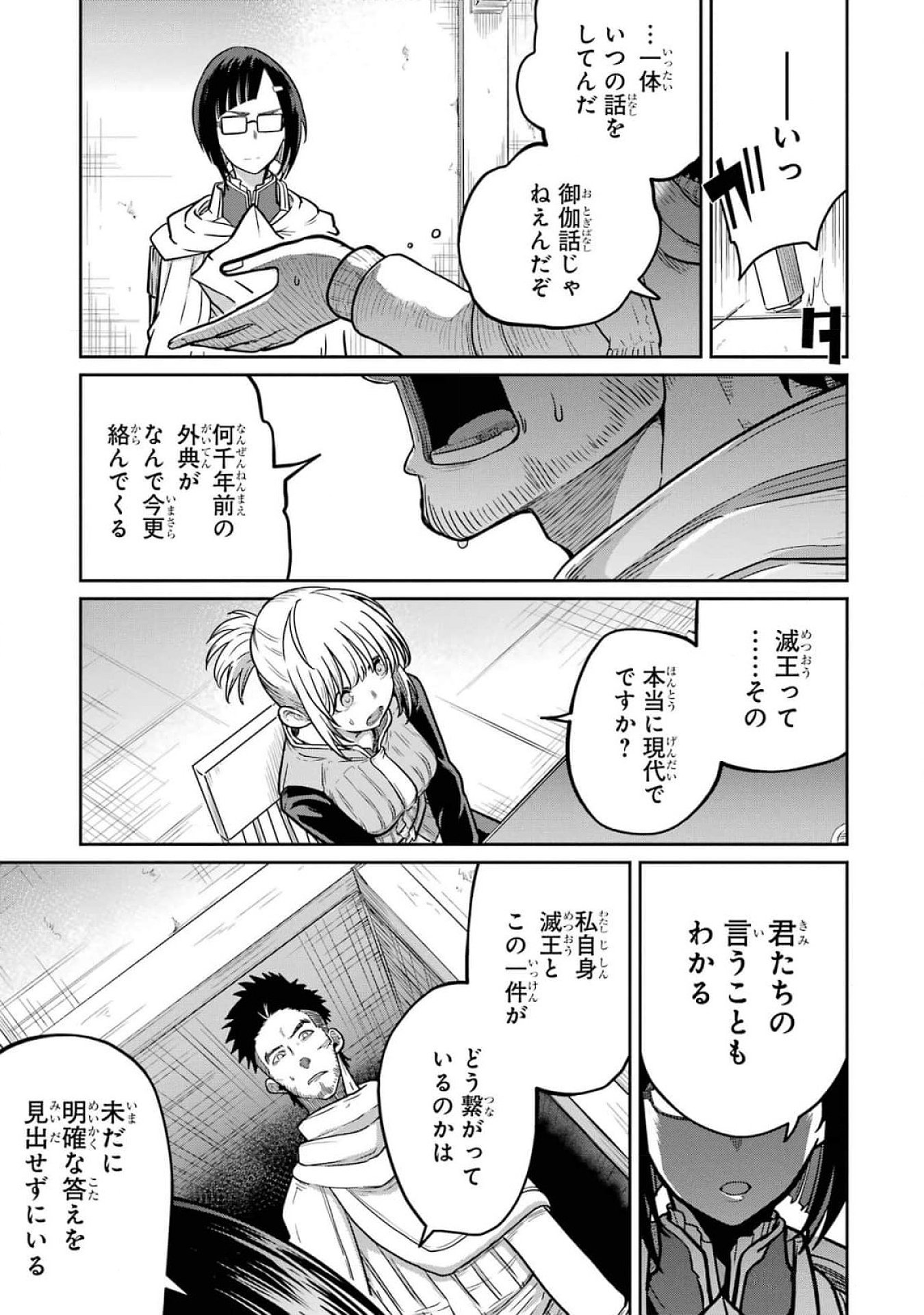 Saikou Nando Meikyuu de Party ni Okizari ni Sareta S-Rank Kenshi, Hontou ni Mayoi Makutte Dare mo Shiranai Saishinbu e - Chapter 16 - Page 15