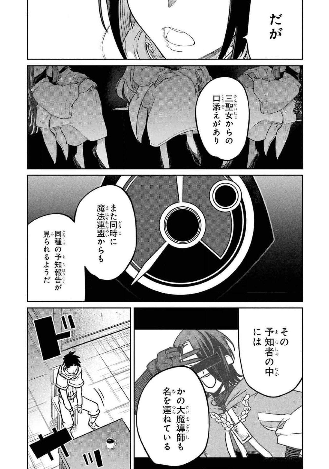 Saikou Nando Meikyuu de Party ni Okizari ni Sareta S-Rank Kenshi, Hontou ni Mayoi Makutte Dare mo Shiranai Saishinbu e - Chapter 16 - Page 16
