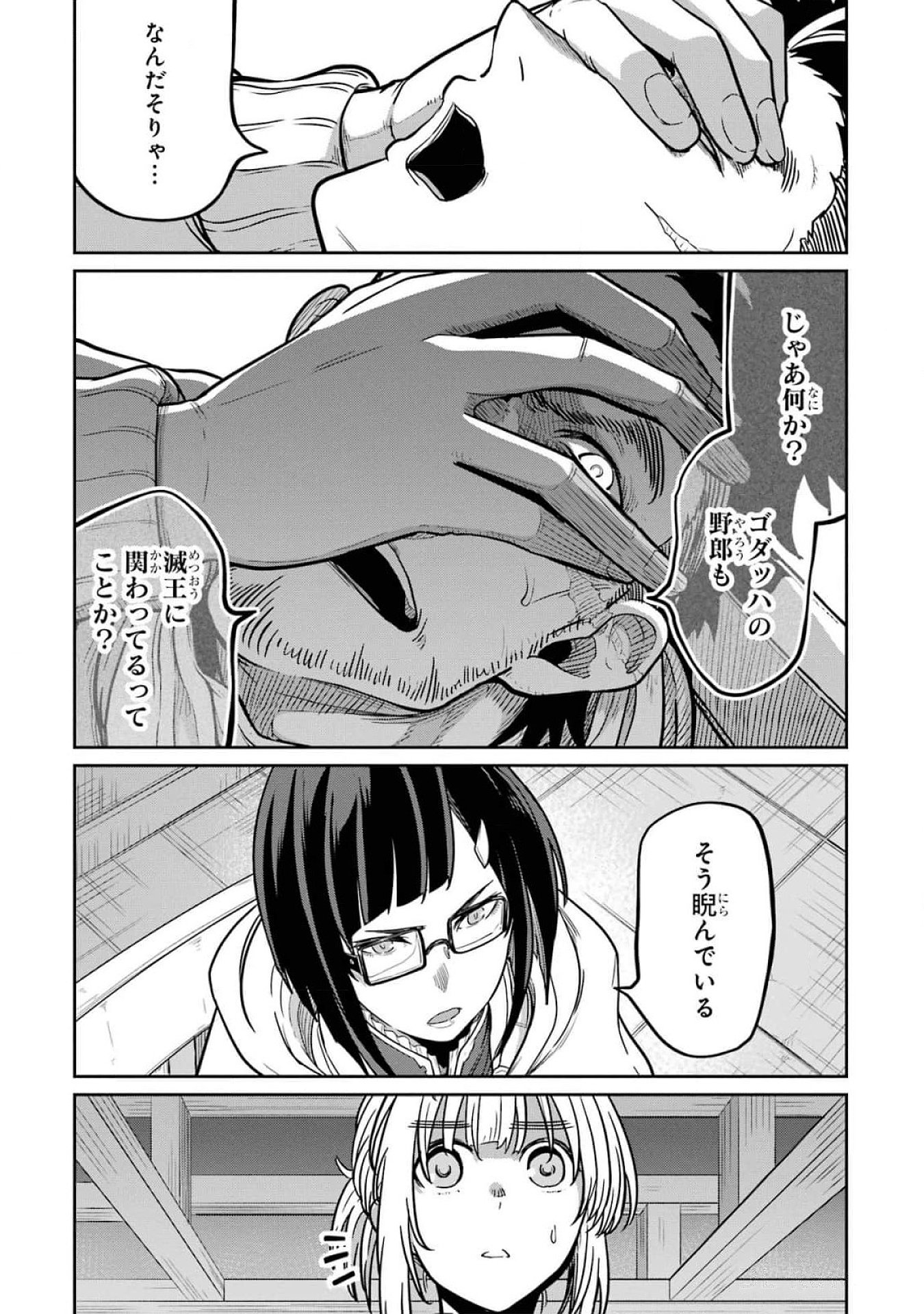 Saikou Nando Meikyuu de Party ni Okizari ni Sareta S-Rank Kenshi, Hontou ni Mayoi Makutte Dare mo Shiranai Saishinbu e - Chapter 16 - Page 17