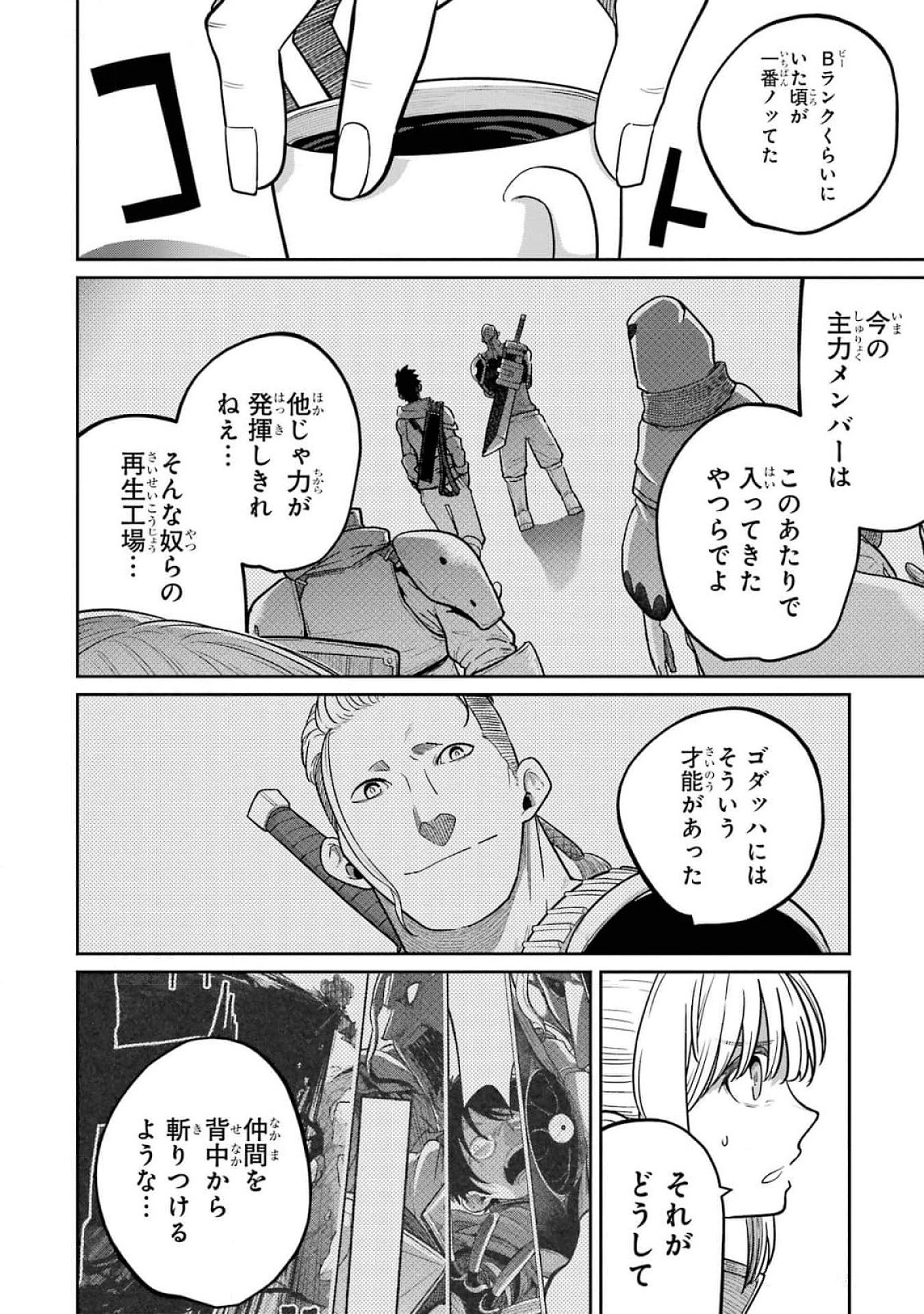 Saikou Nando Meikyuu de Party ni Okizari ni Sareta S-Rank Kenshi, Hontou ni Mayoi Makutte Dare mo Shiranai Saishinbu e - Chapter 16 - Page 2