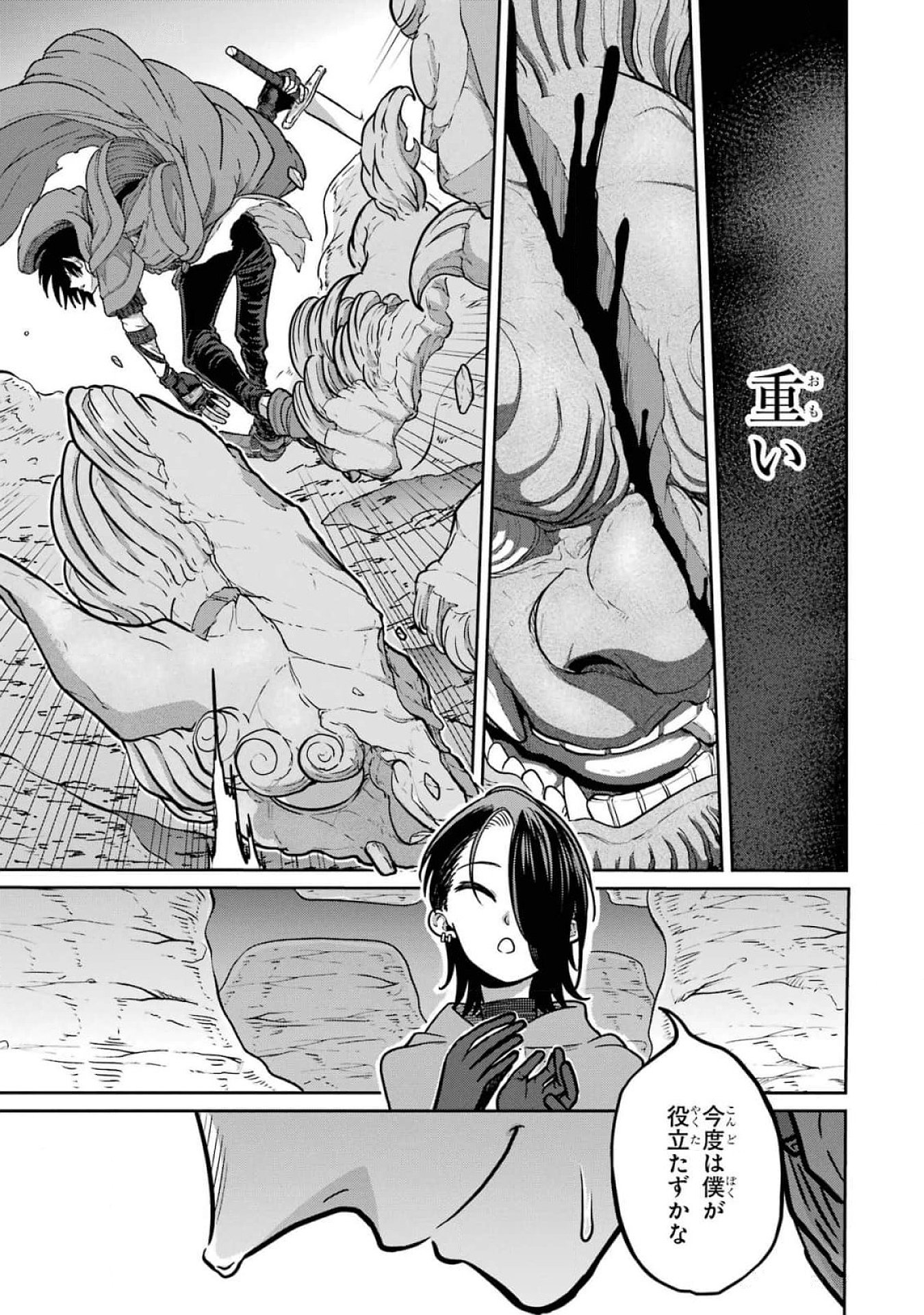 Saikou Nando Meikyuu de Party ni Okizari ni Sareta S-Rank Kenshi, Hontou ni Mayoi Makutte Dare mo Shiranai Saishinbu e - Chapter 16 - Page 23